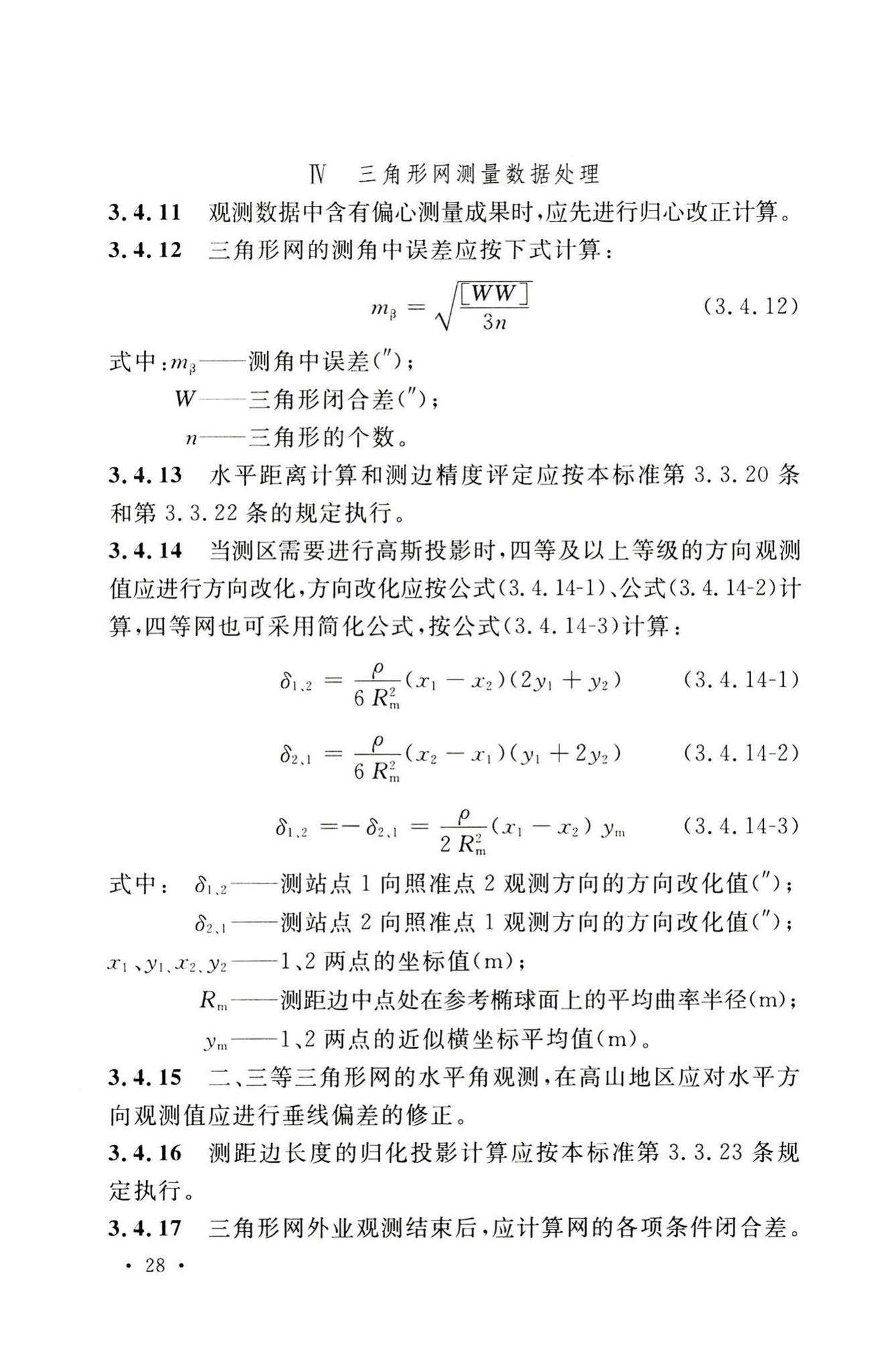 GB50026-2020--工程测量标准