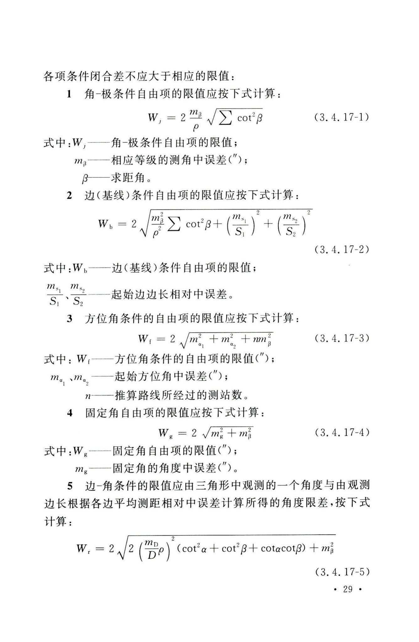 GB50026-2020--工程测量标准