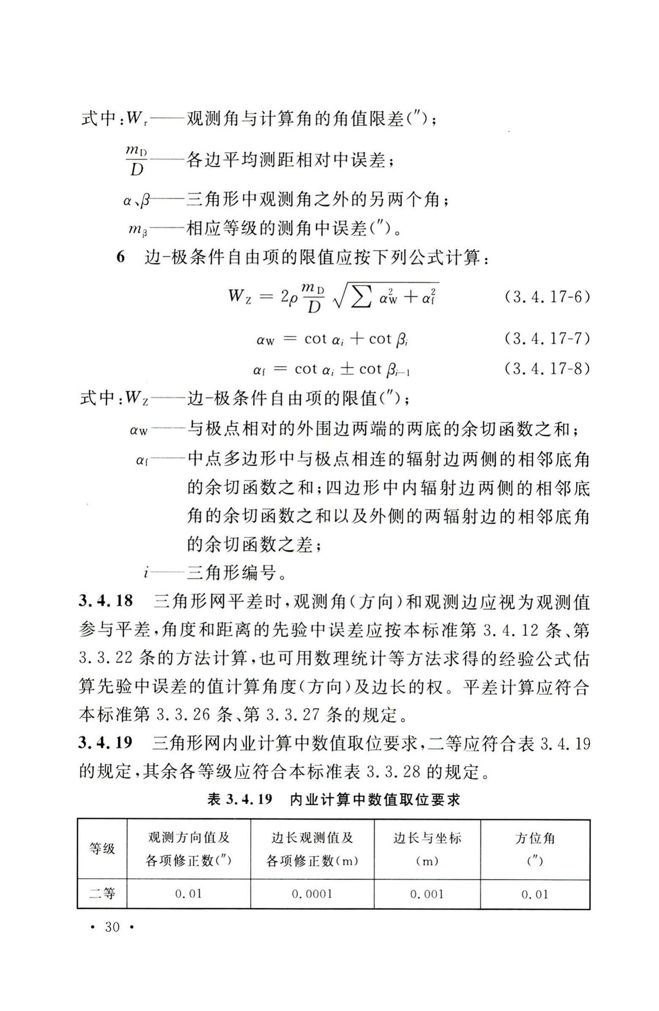 GB50026-2020--工程测量标准