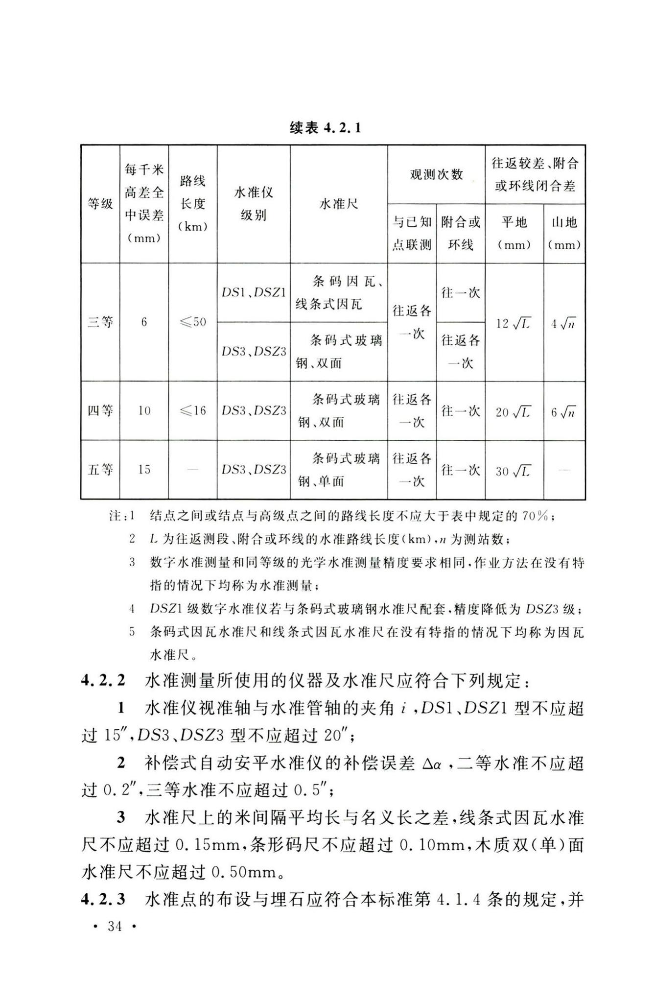 GB50026-2020--工程测量标准