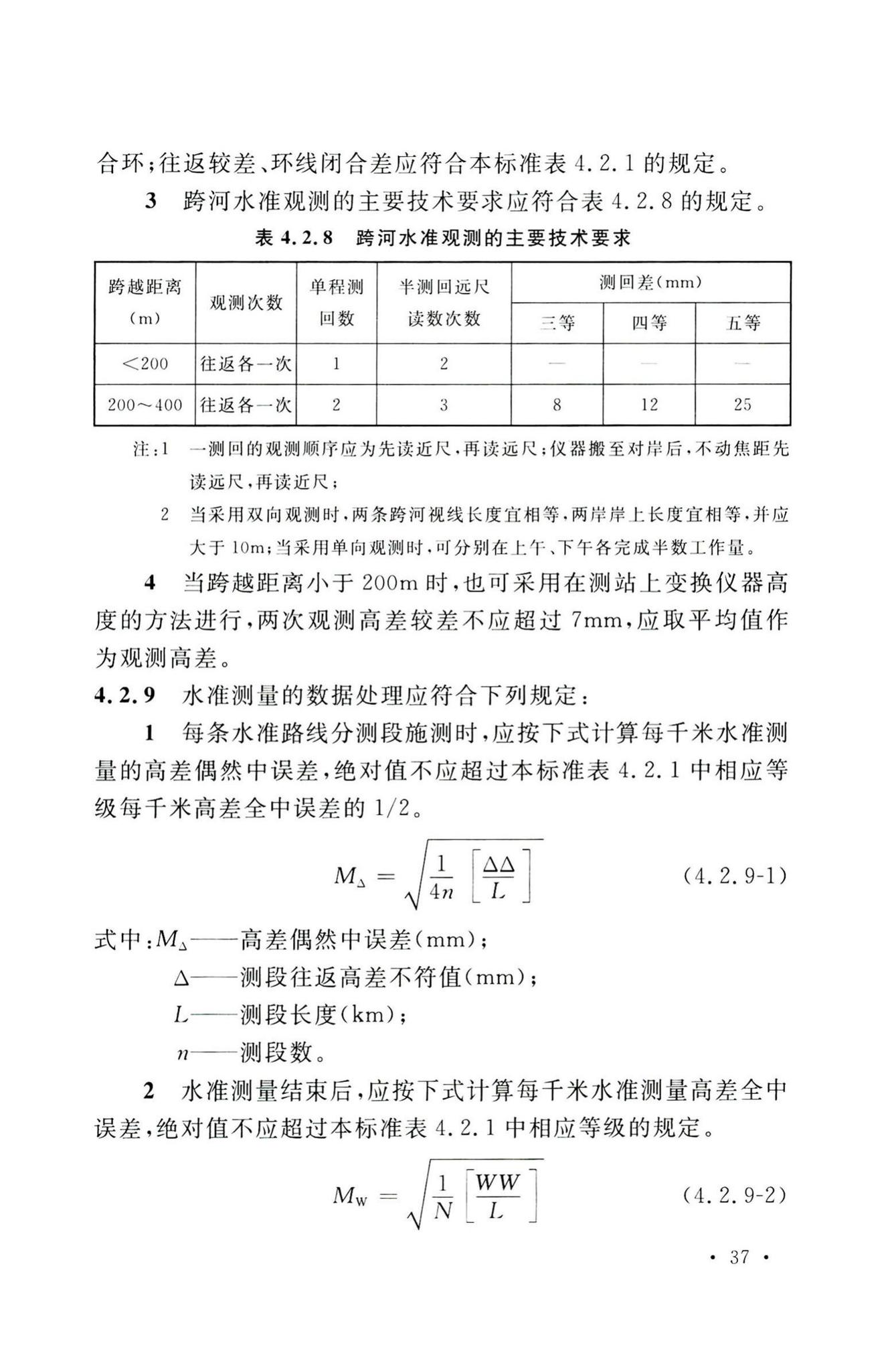 GB50026-2020--工程测量标准