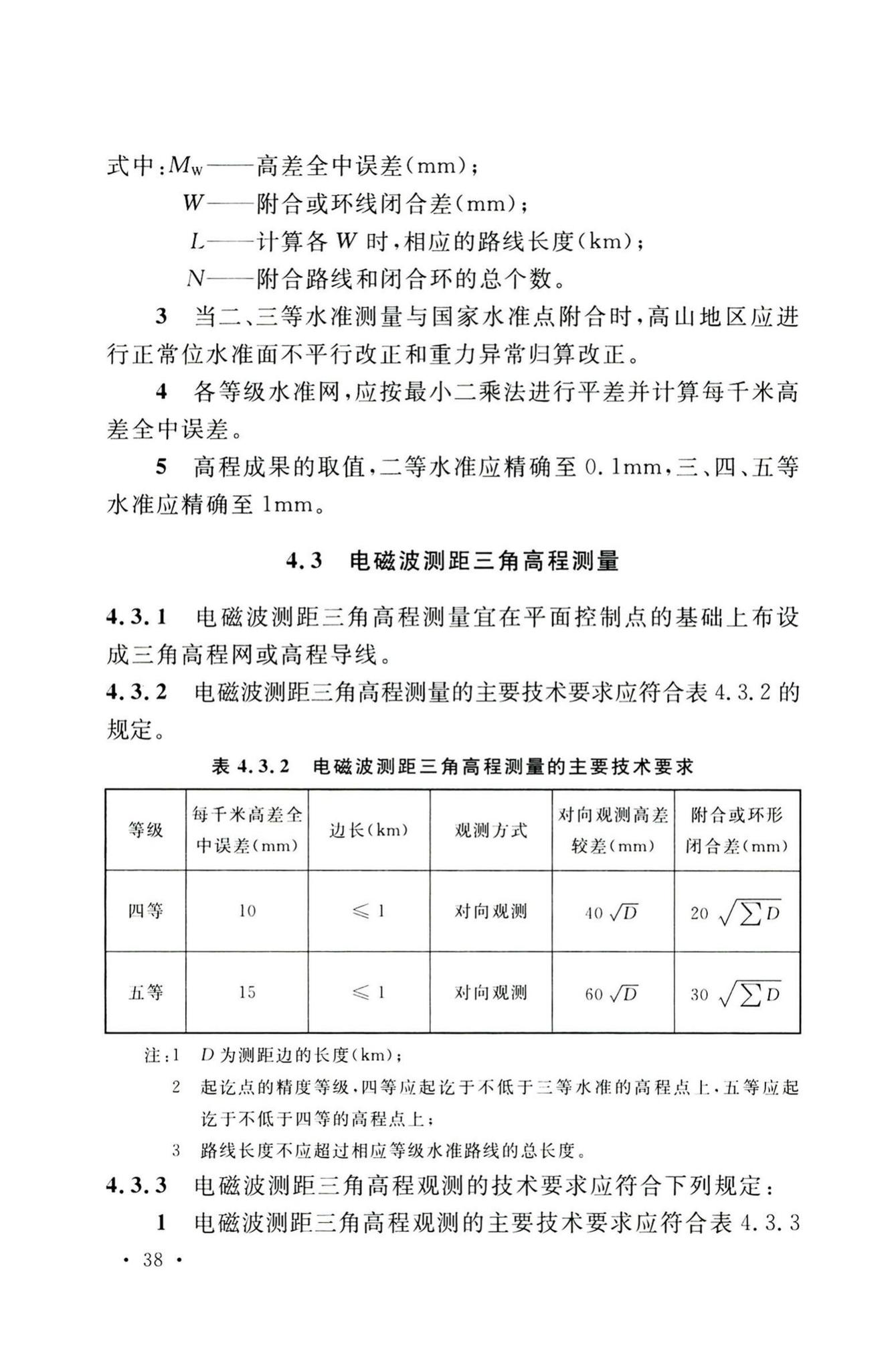 GB50026-2020--工程测量标准