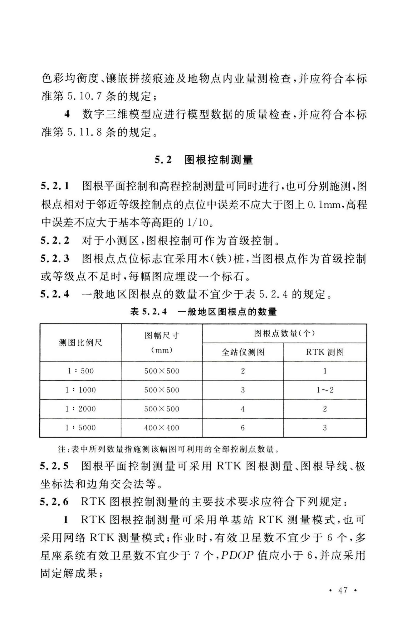 GB50026-2020--工程测量标准