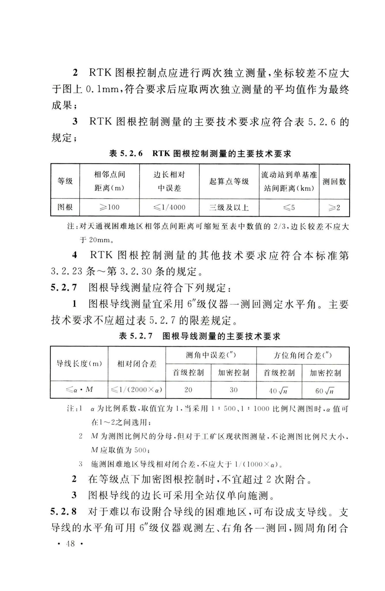 GB50026-2020--工程测量标准