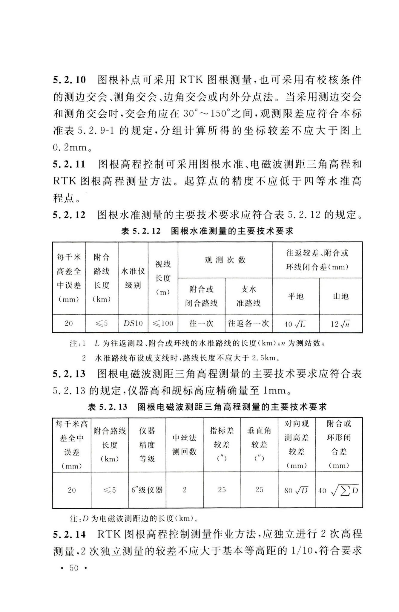 GB50026-2020--工程测量标准