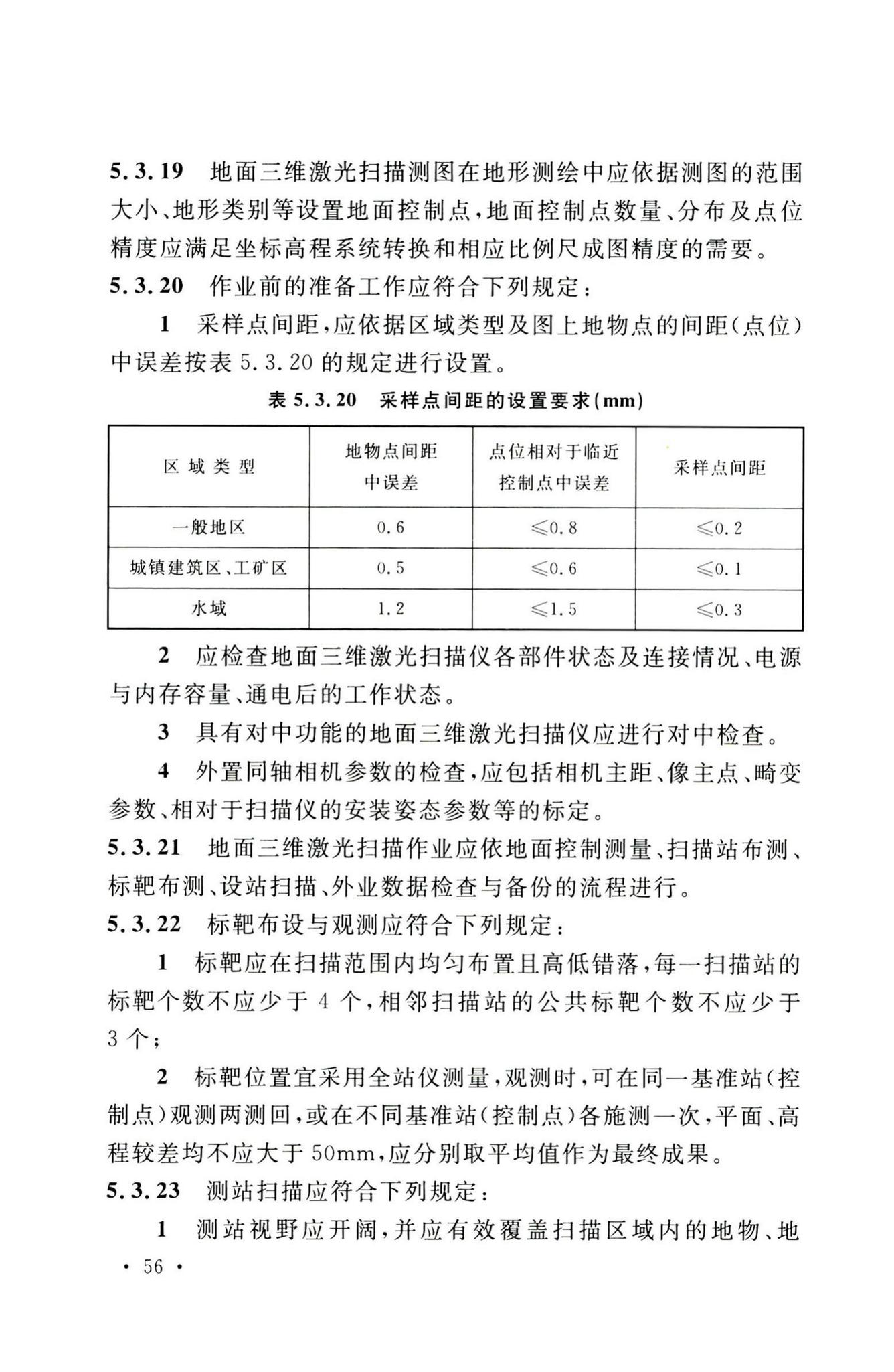 GB50026-2020--工程测量标准