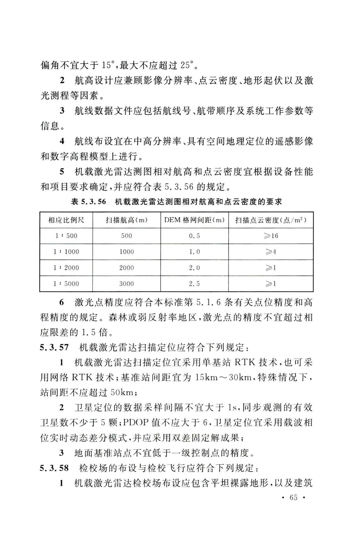 GB50026-2020--工程测量标准