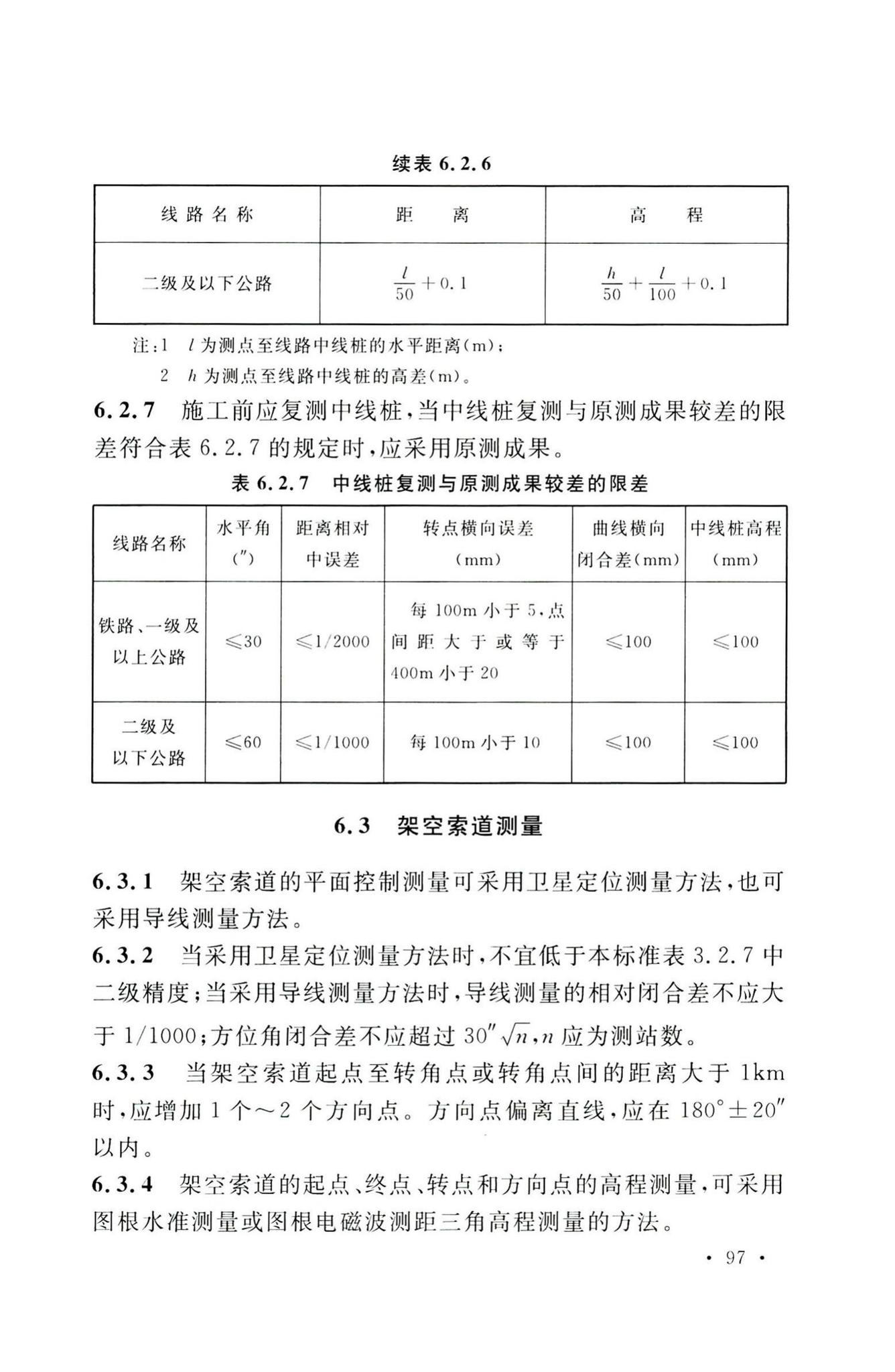 GB50026-2020--工程测量标准