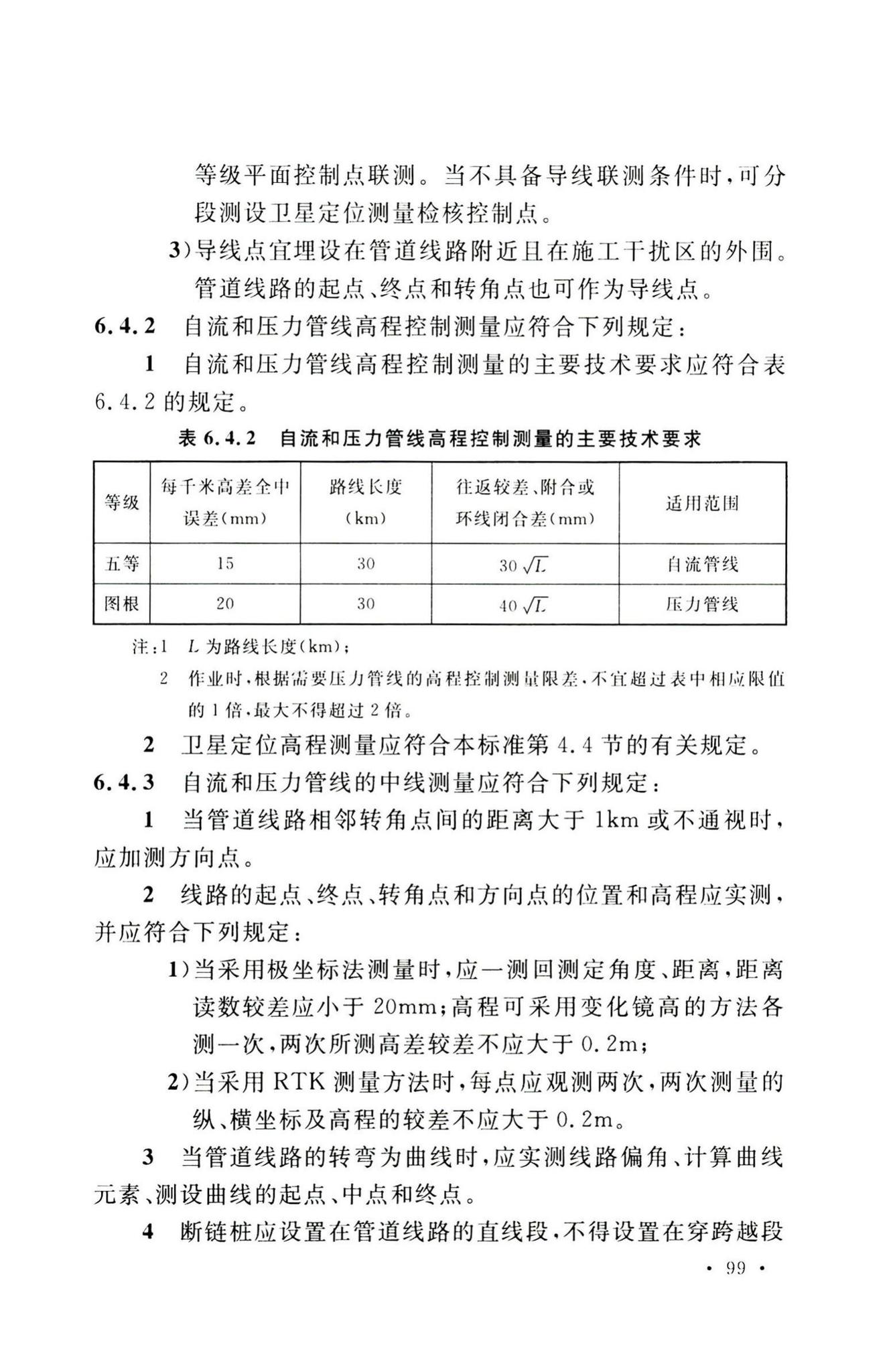 GB50026-2020--工程测量标准