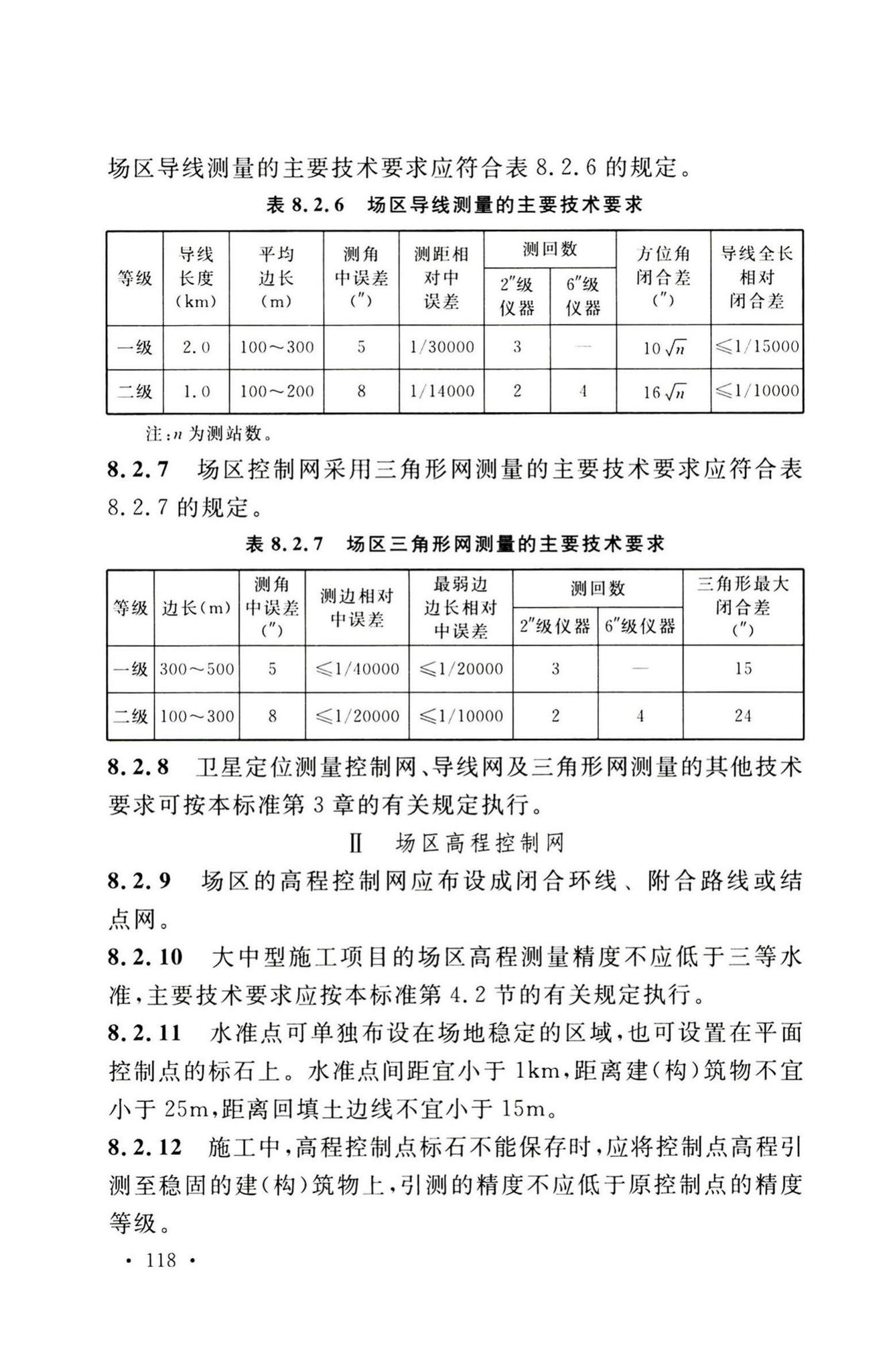 GB50026-2020--工程测量标准