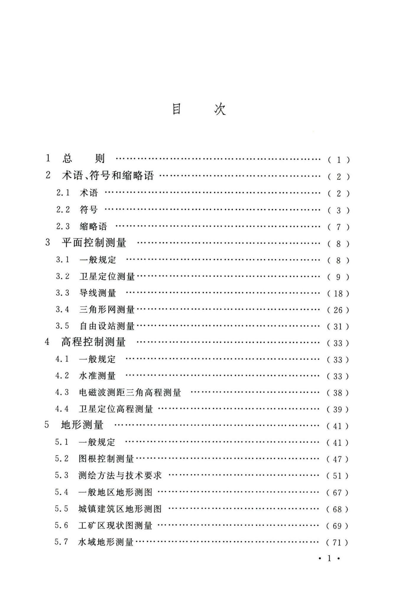 GB50026-2020--工程测量标准