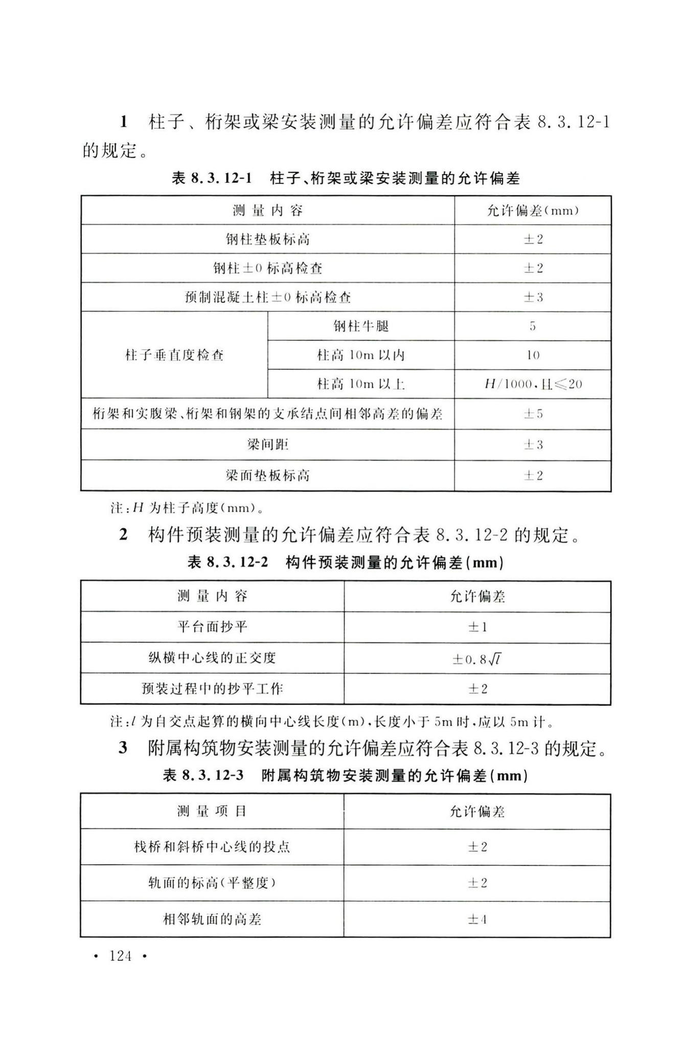 GB50026-2020--工程测量标准