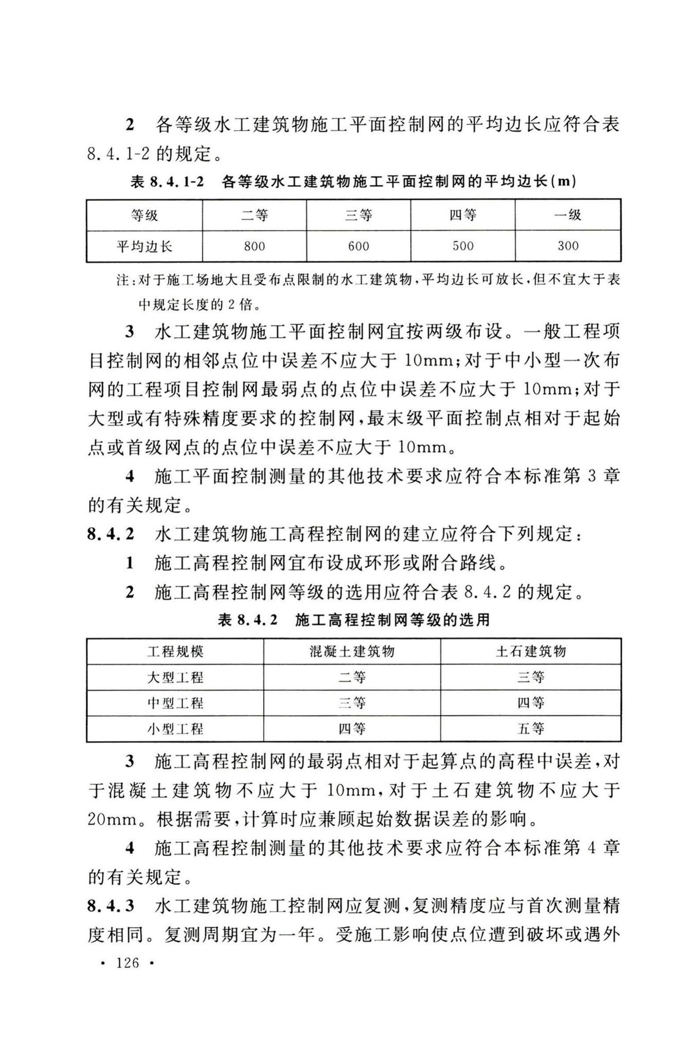 GB50026-2020--工程测量标准