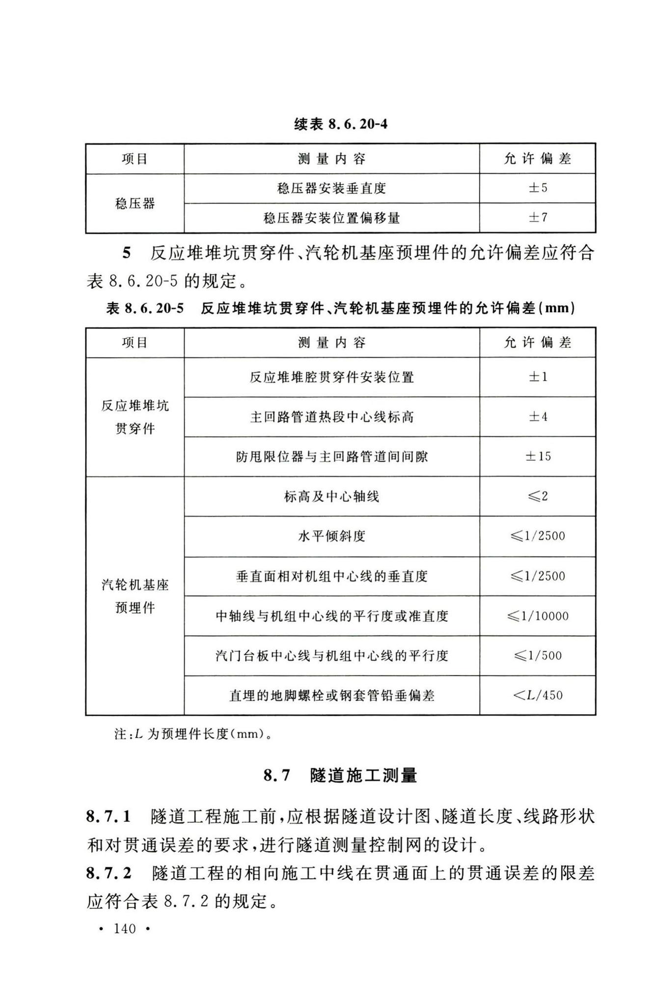 GB50026-2020--工程测量标准