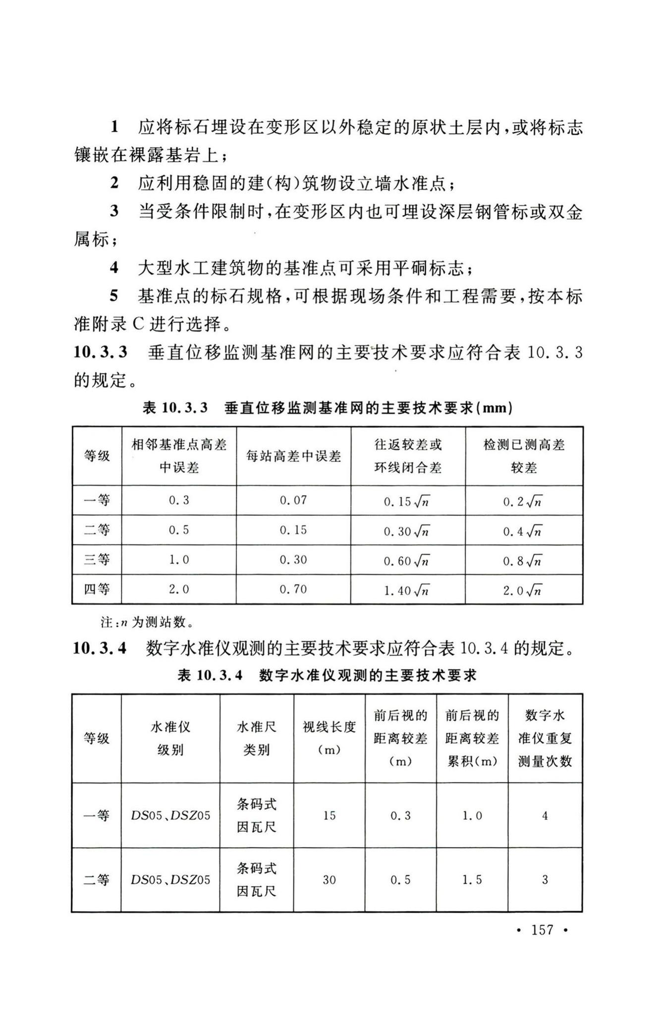 GB50026-2020--工程测量标准