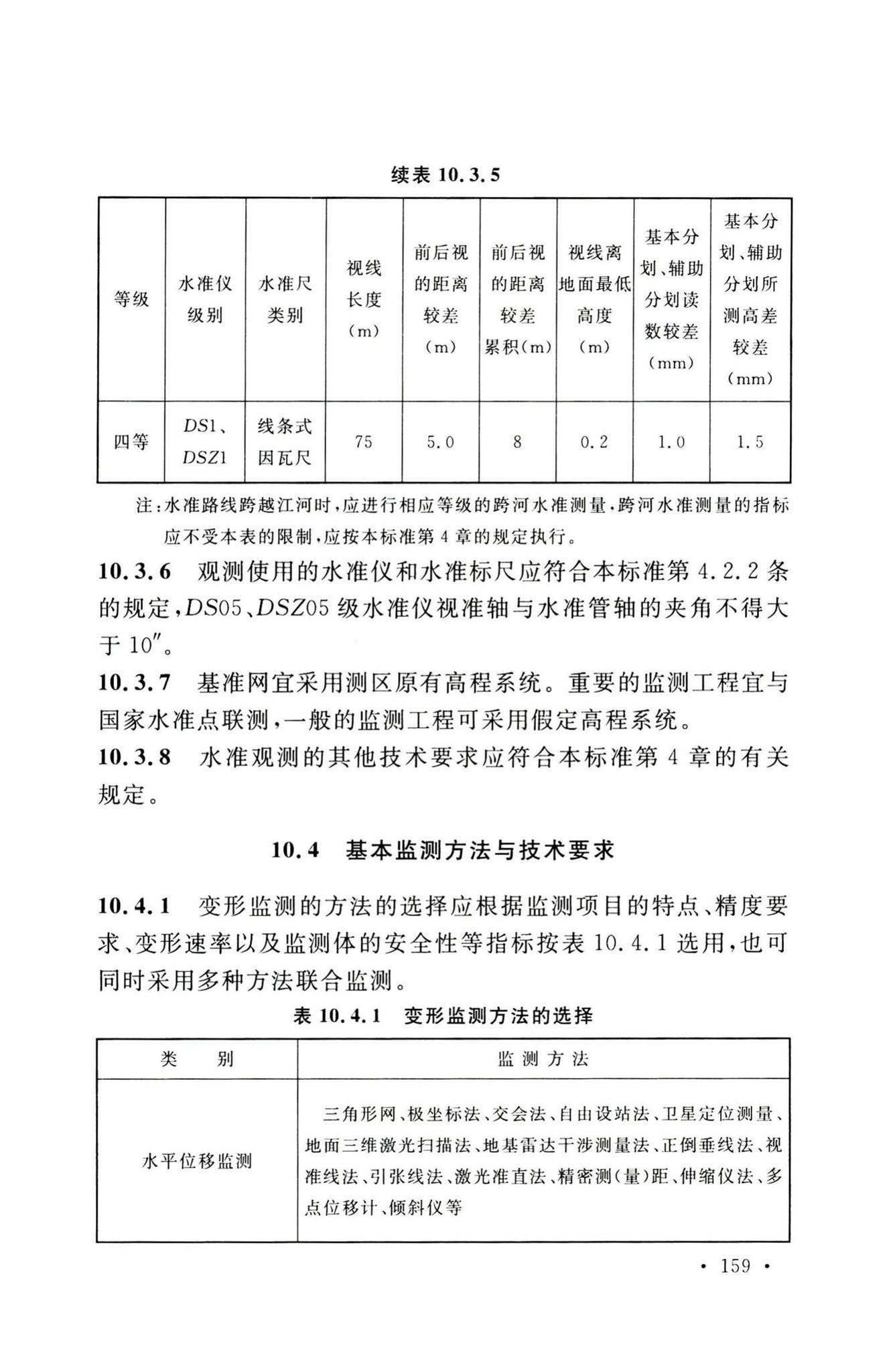 GB50026-2020--工程测量标准