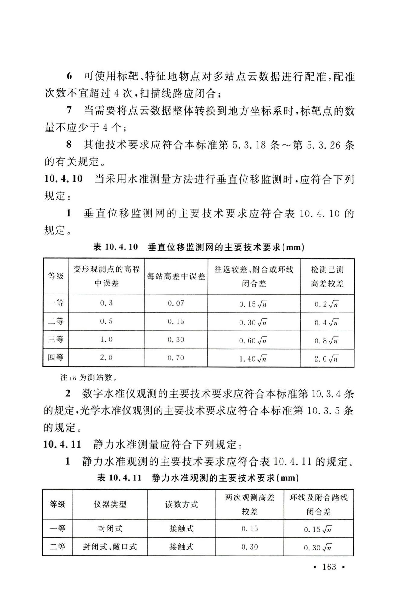 GB50026-2020--工程测量标准