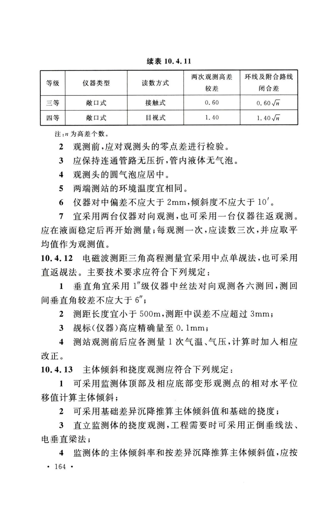 GB50026-2020--工程测量标准