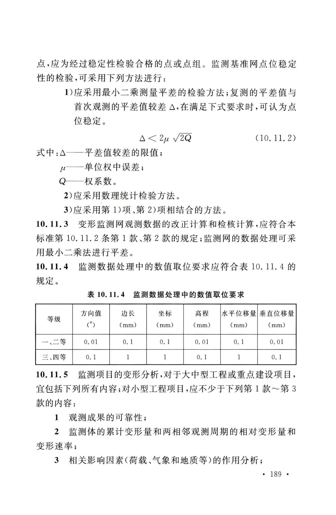 GB50026-2020--工程测量标准