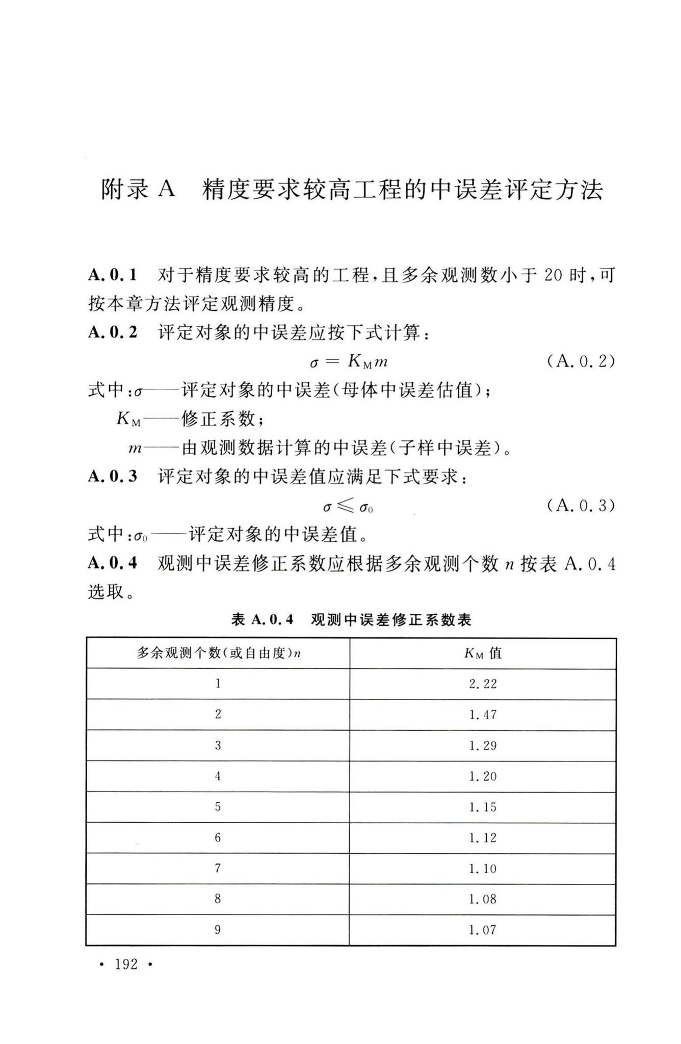 GB50026-2020--工程测量标准