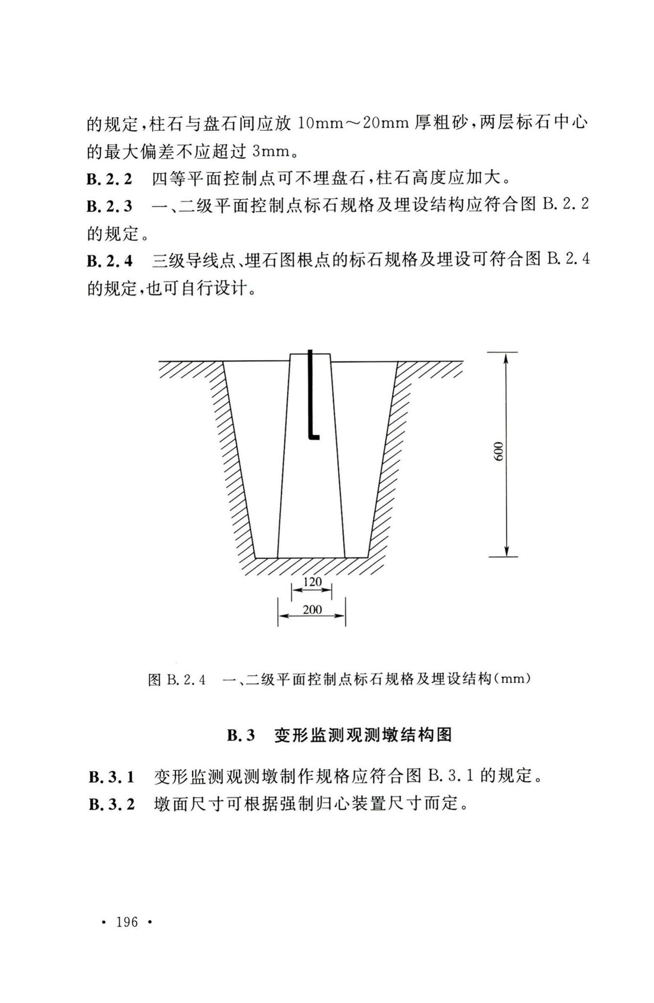 GB50026-2020--工程测量标准