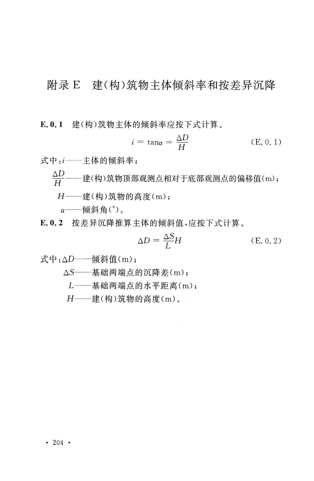 GB50026-2020--工程测量标准