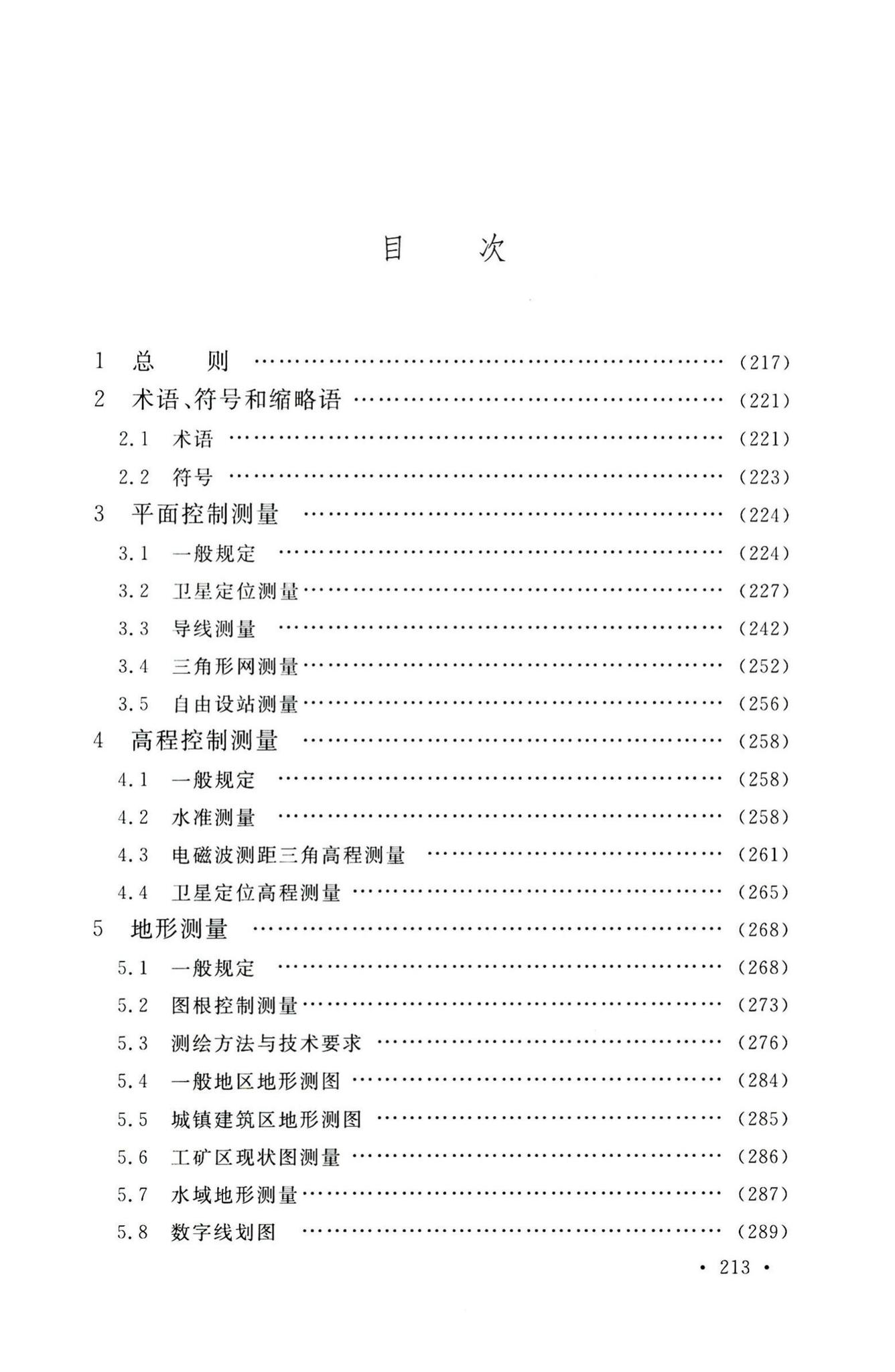 GB50026-2020--工程测量标准