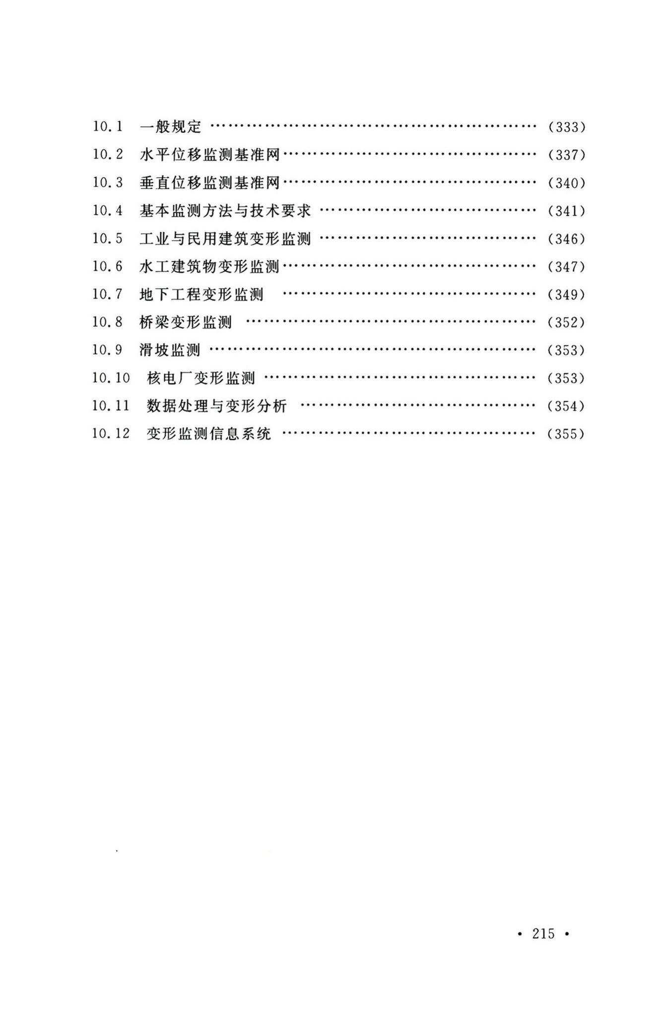 GB50026-2020--工程测量标准