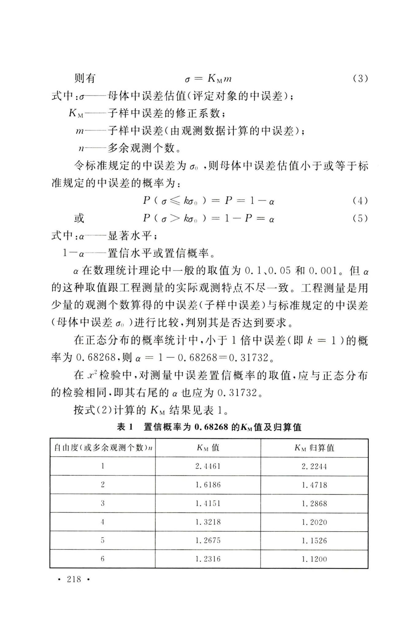 GB50026-2020--工程测量标准