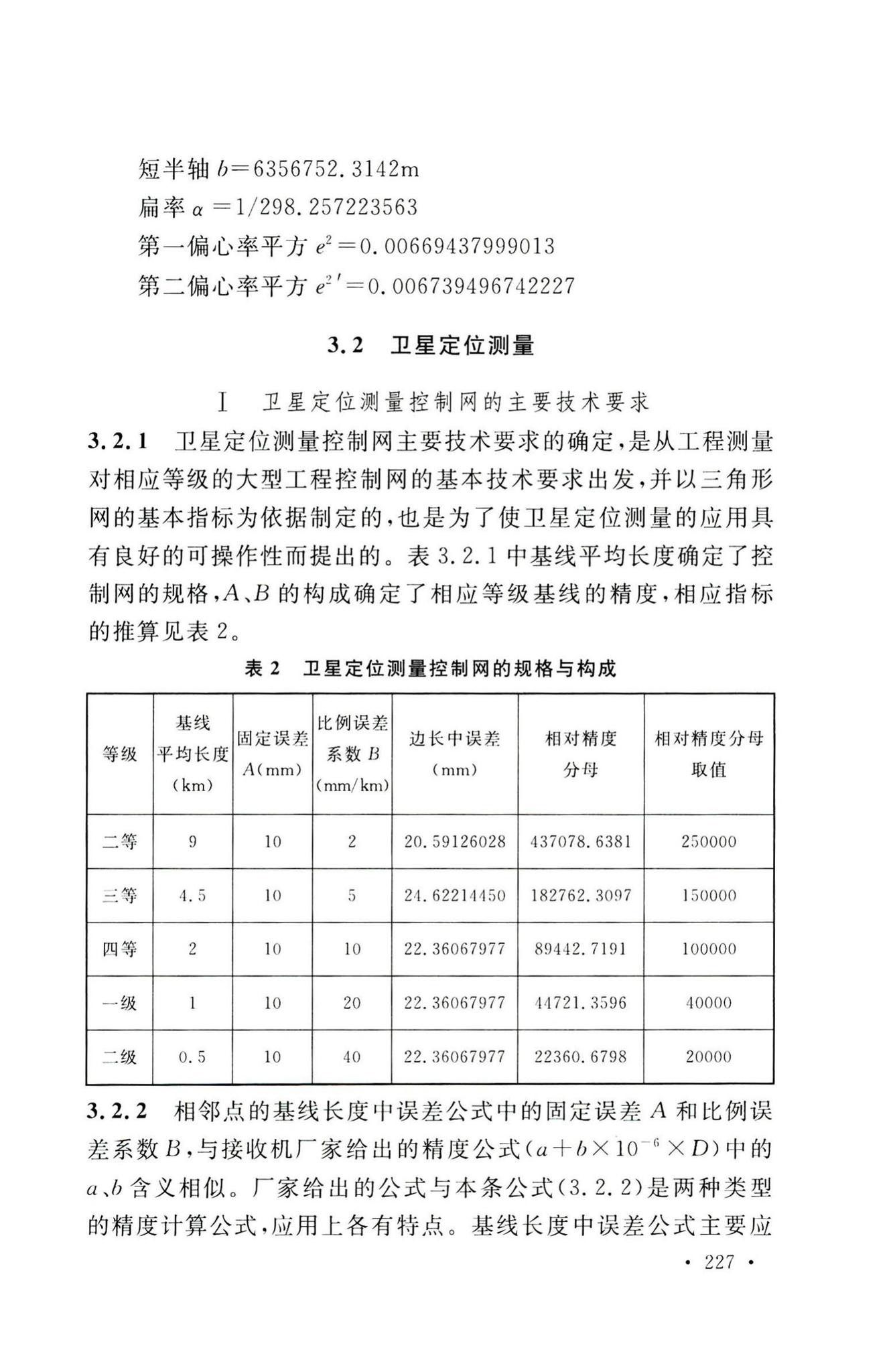 GB50026-2020--工程测量标准