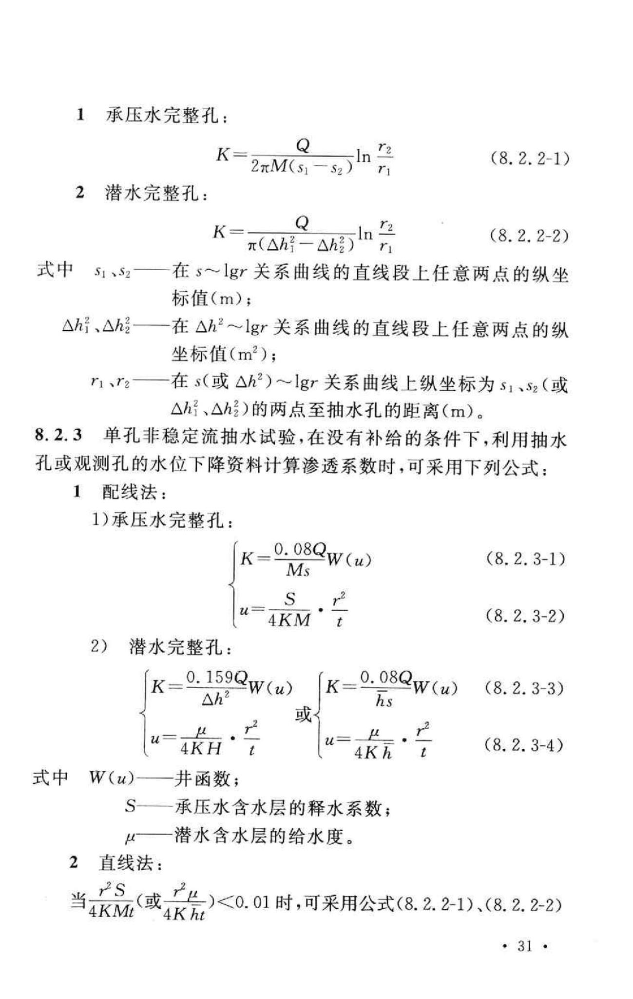 GB50027-2001--供水水文地质勘察规范