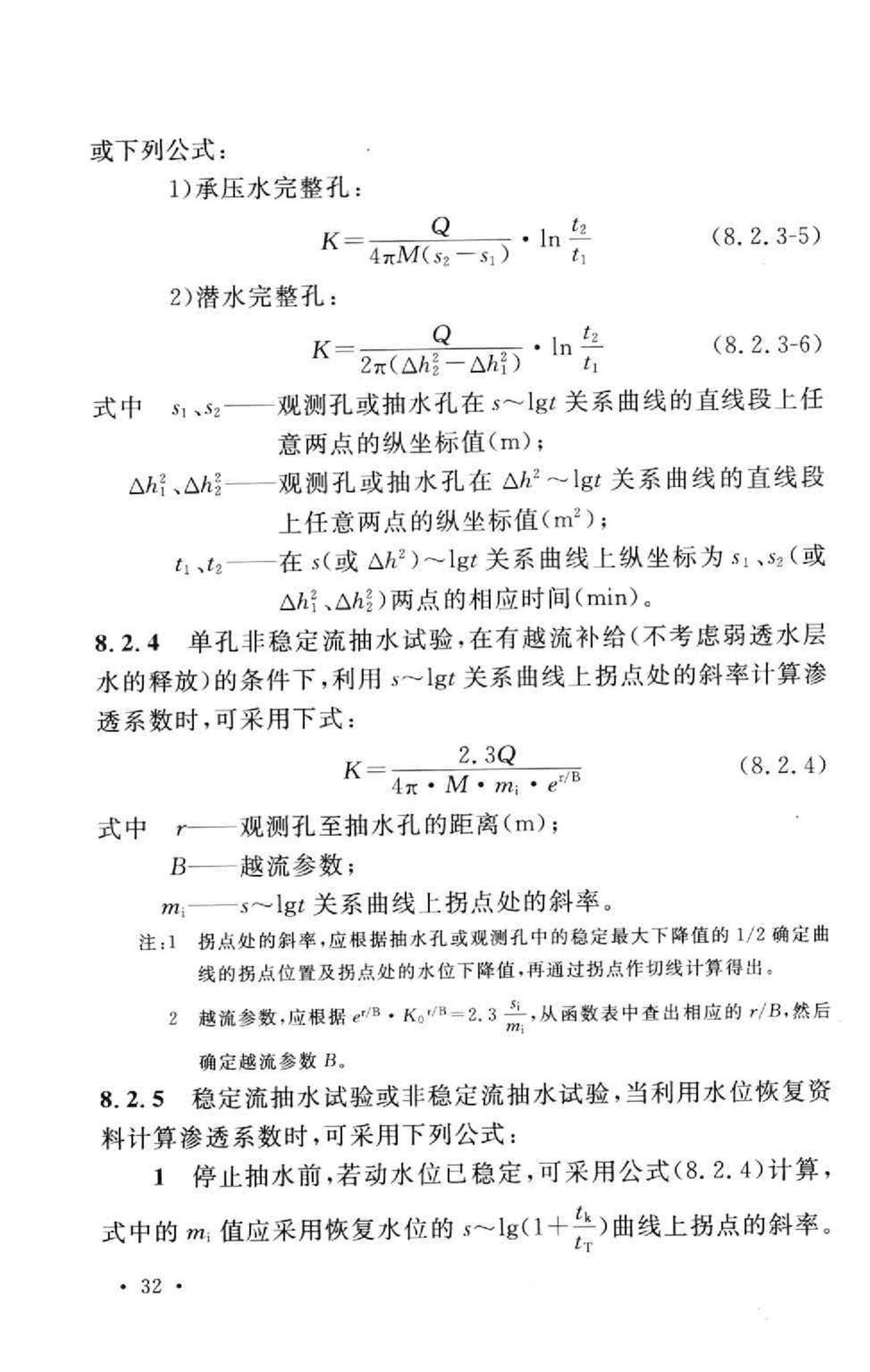 GB50027-2001--供水水文地质勘察规范