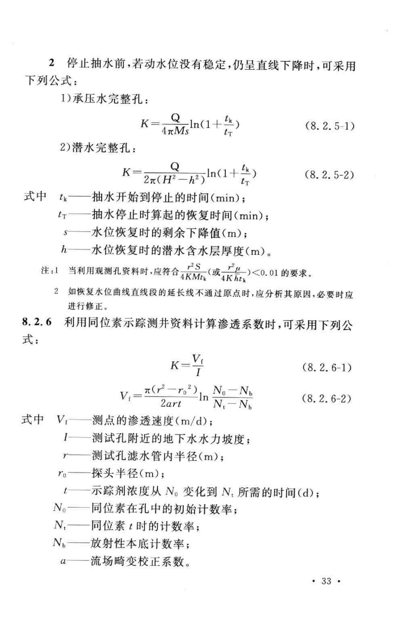 GB50027-2001--供水水文地质勘察规范