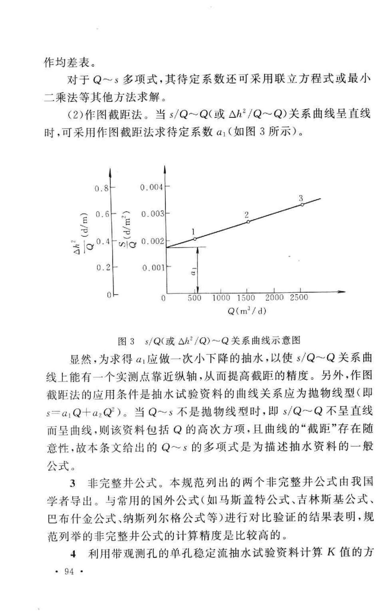 GB50027-2001--供水水文地质勘察规范