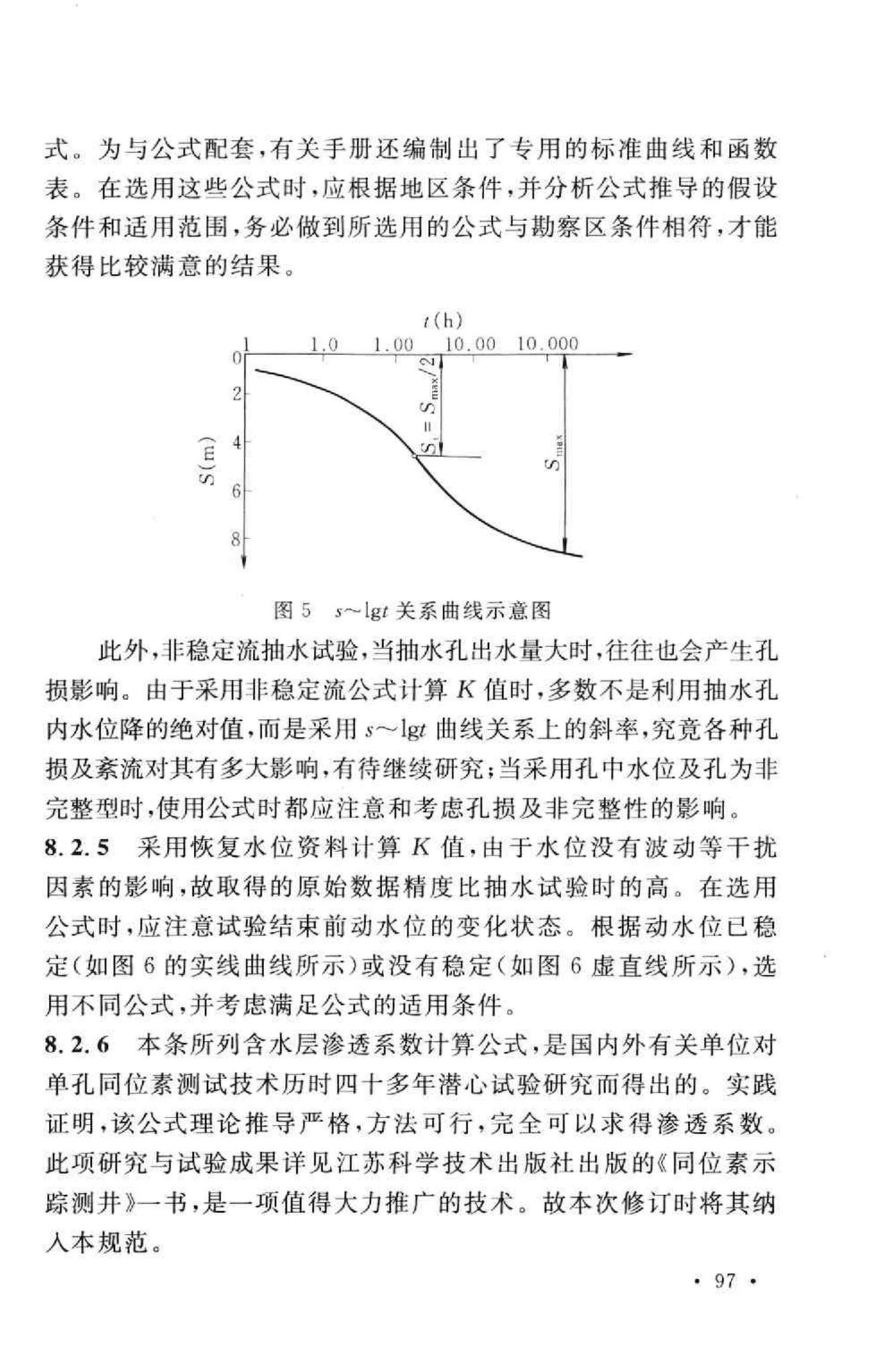 GB50027-2001--供水水文地质勘察规范