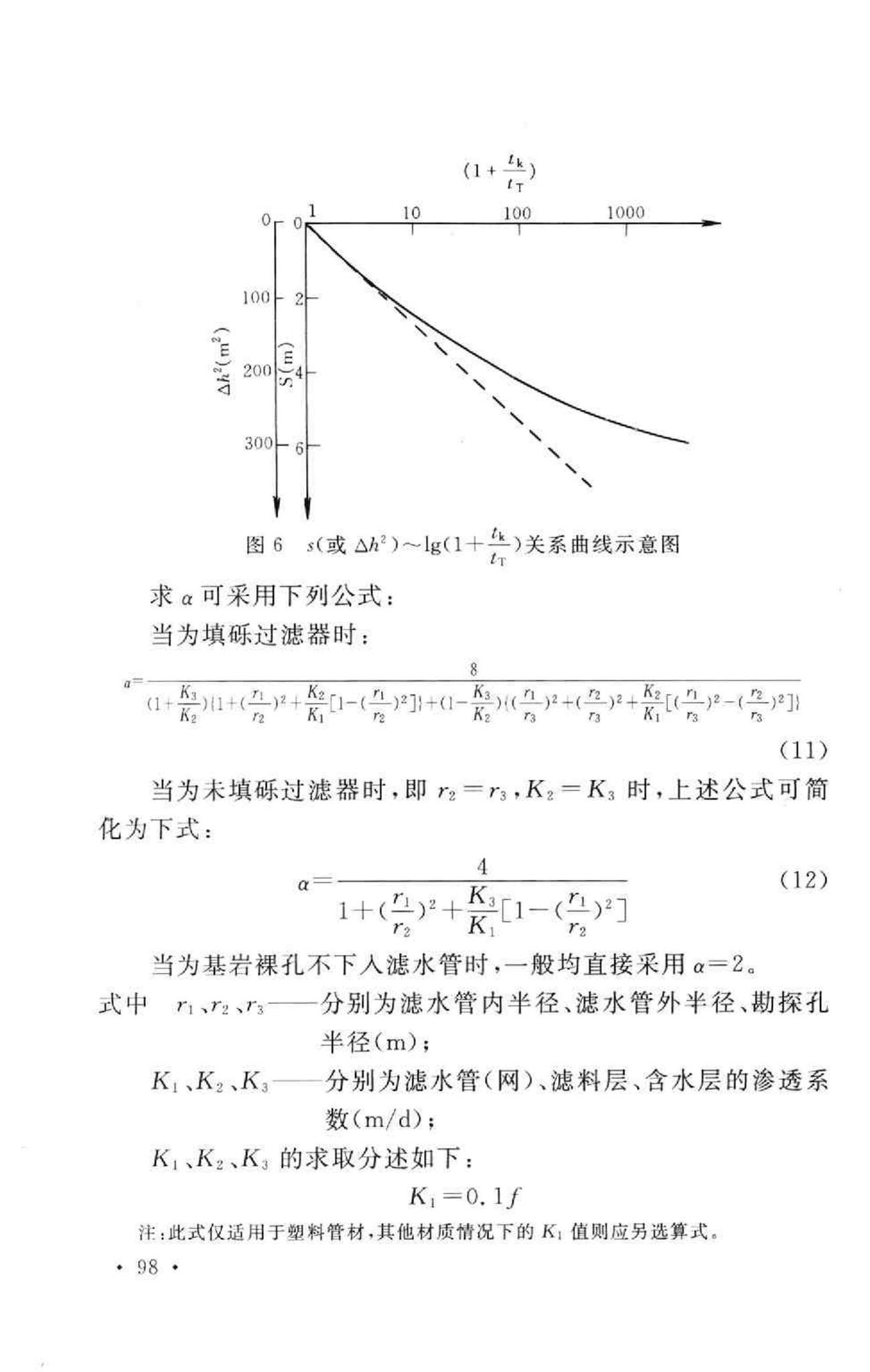 GB50027-2001--供水水文地质勘察规范