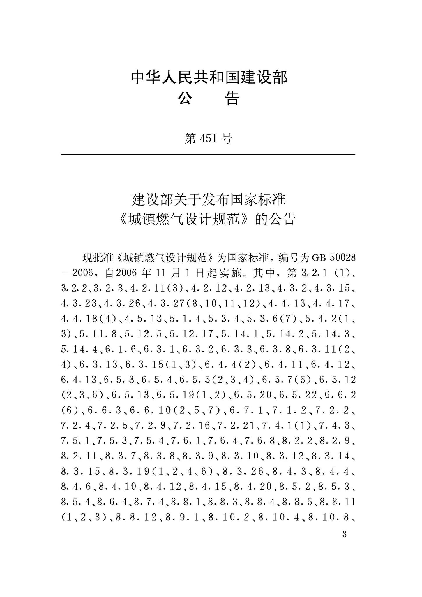 GB50028-2006--城镇燃气设计规范