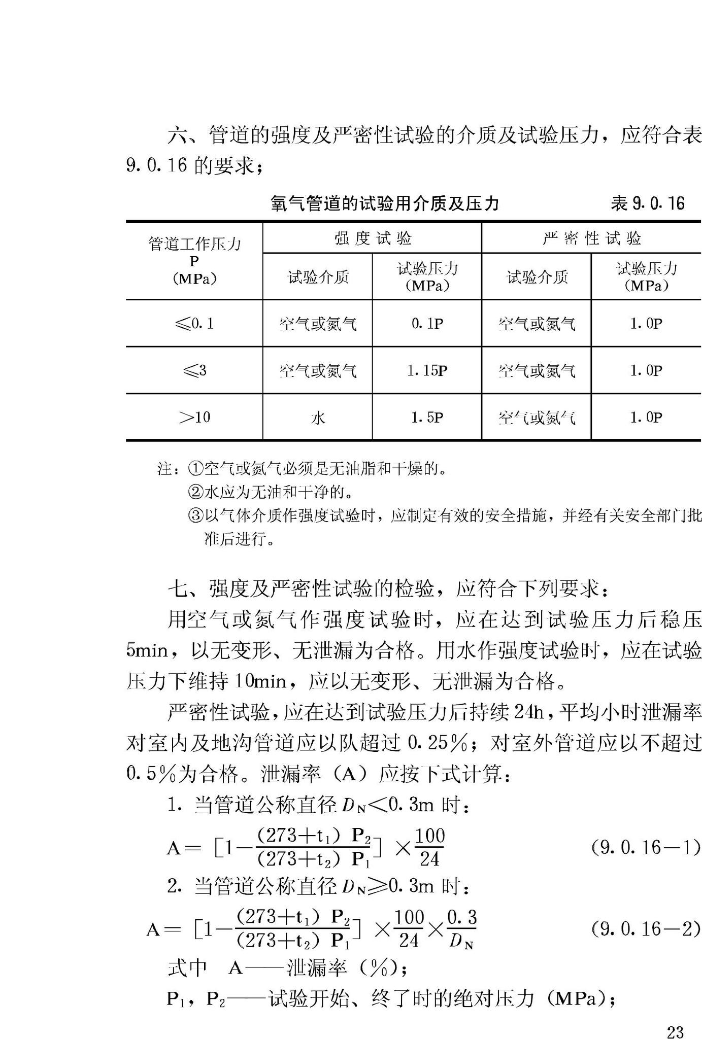 GB50030-91--氧气站设计规范