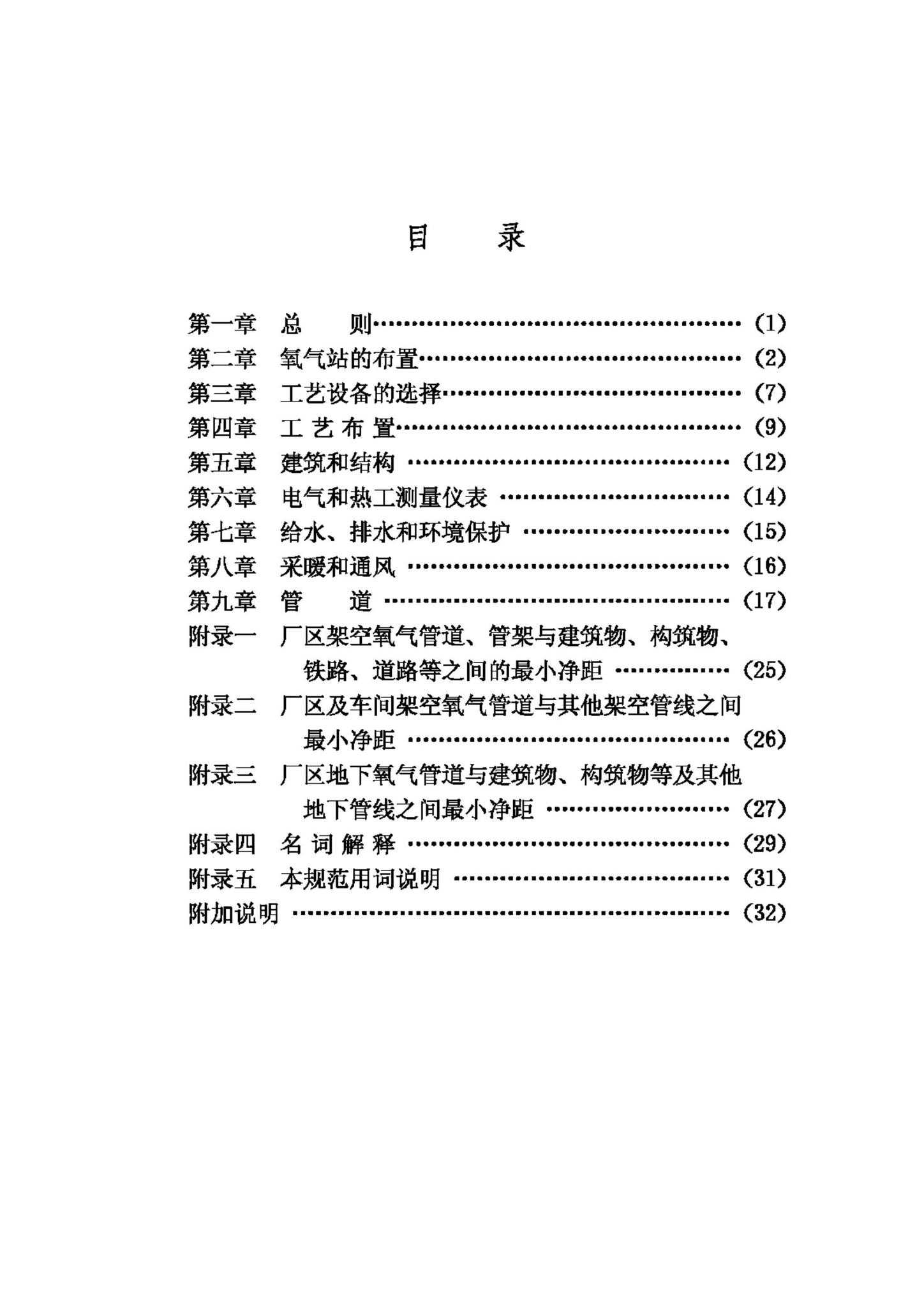 GB50030-91--氧气站设计规范