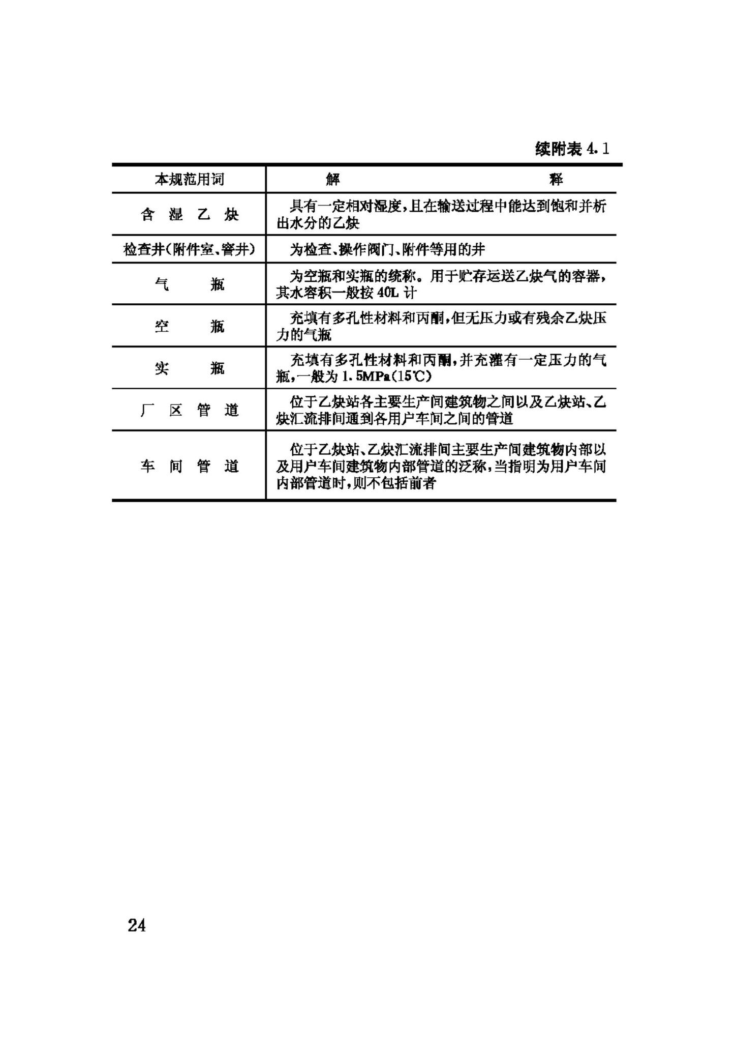 GB50031-91--乙炔站设计规范