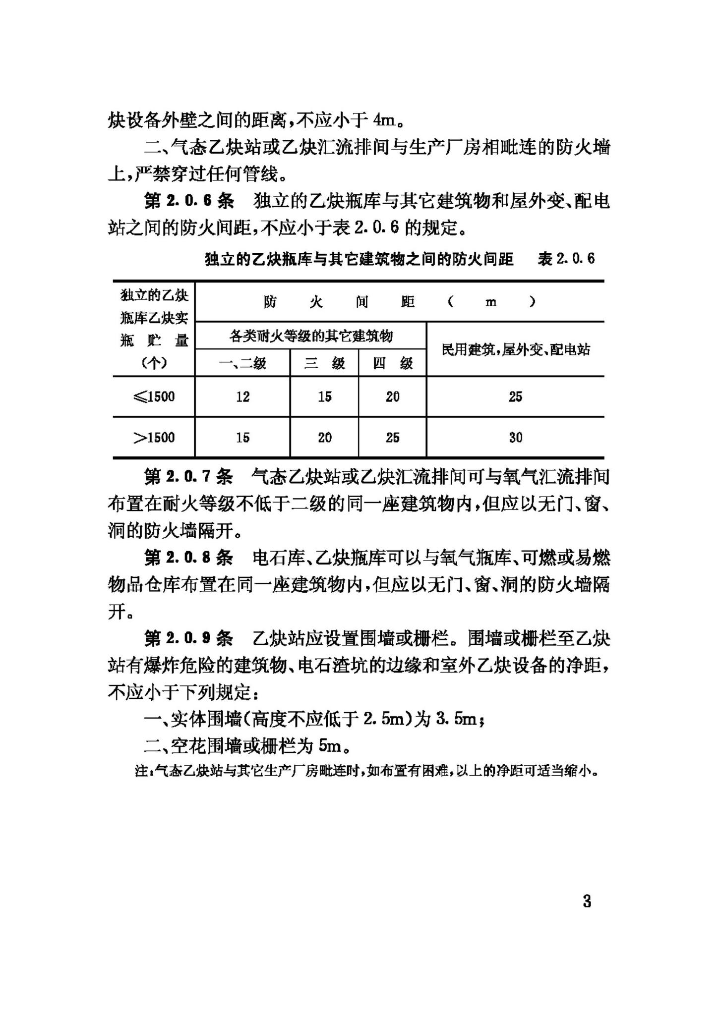 GB50031-91--乙炔站设计规范