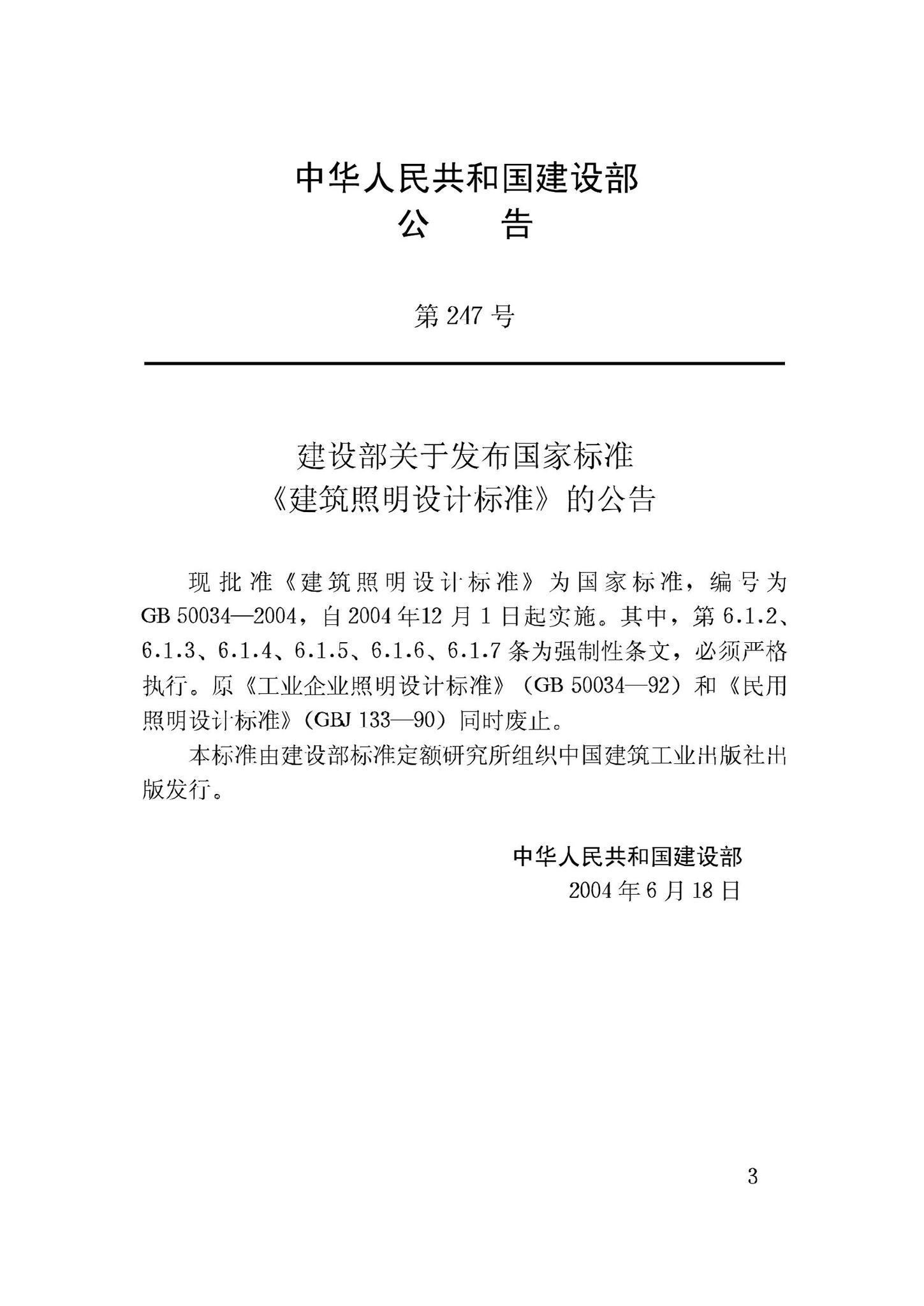 GB50034-2004--建筑照明设计标准