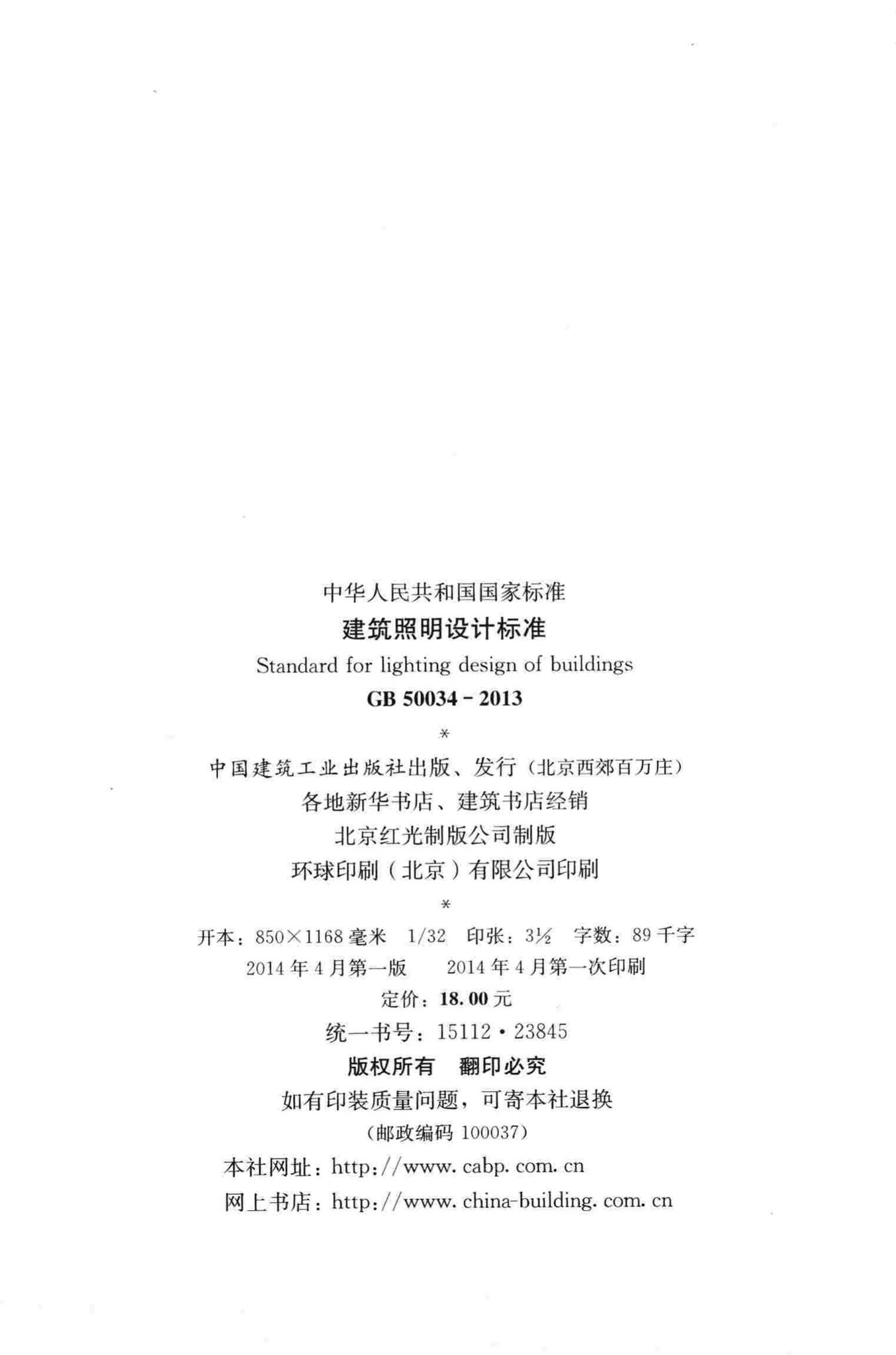 GB50034-2013--建筑照明设计标准
