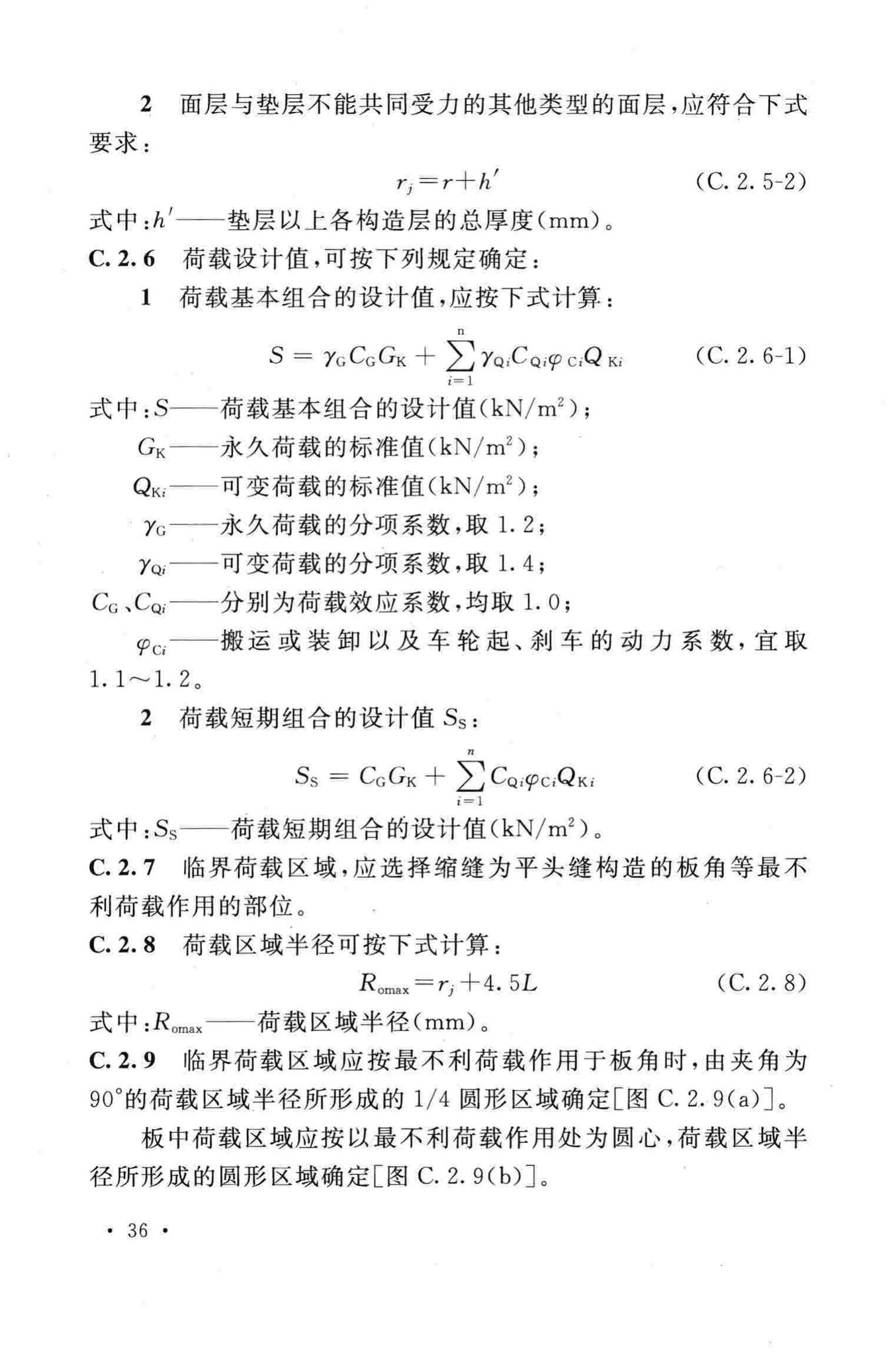 GB50037-2013--建筑地面设计规范