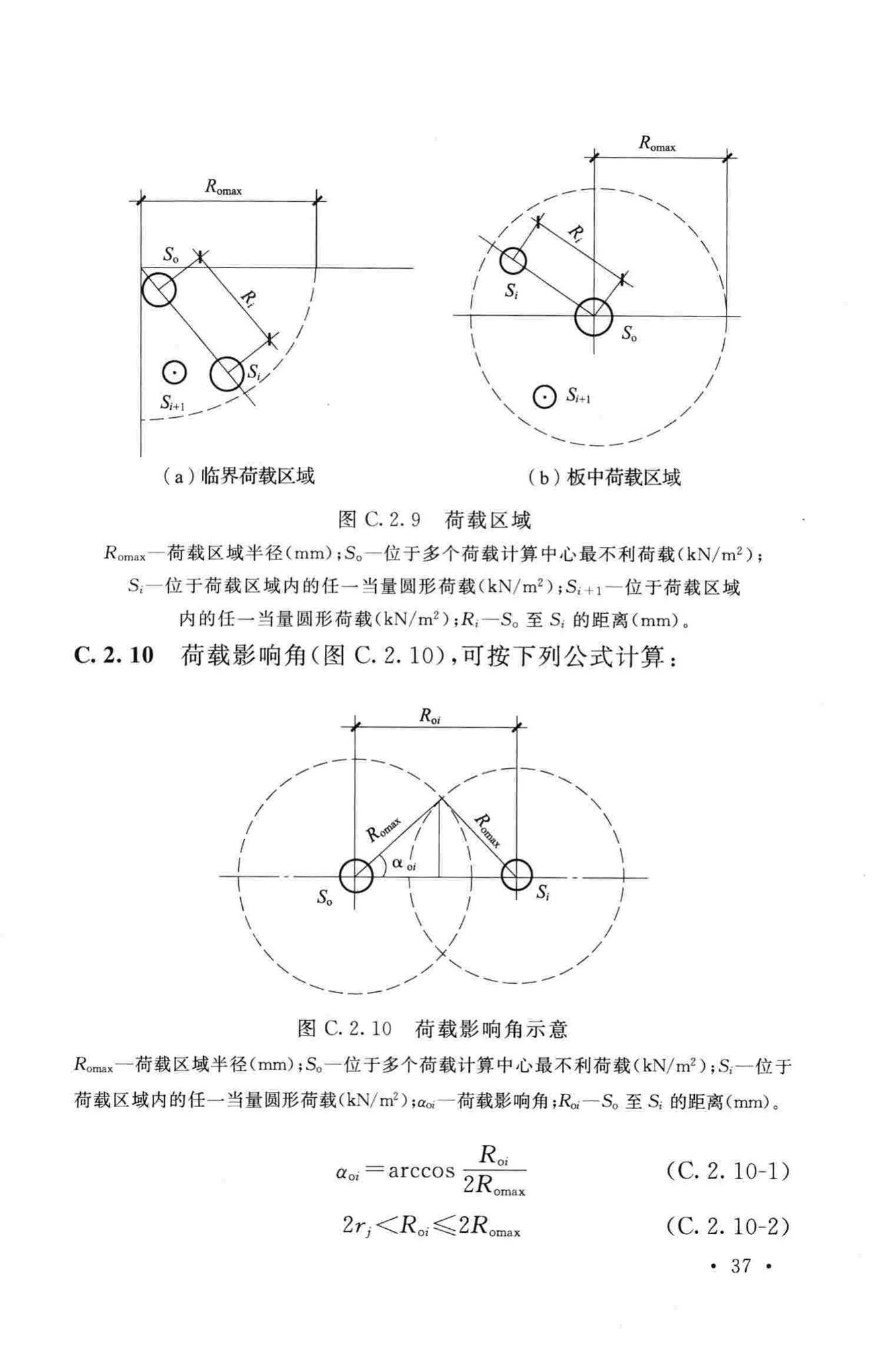 GB50037-2013--建筑地面设计规范