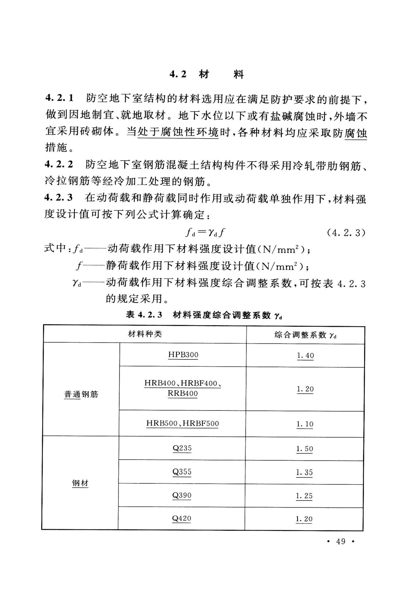 GB50038-2005(2023版)--人民防空地下室设计规范