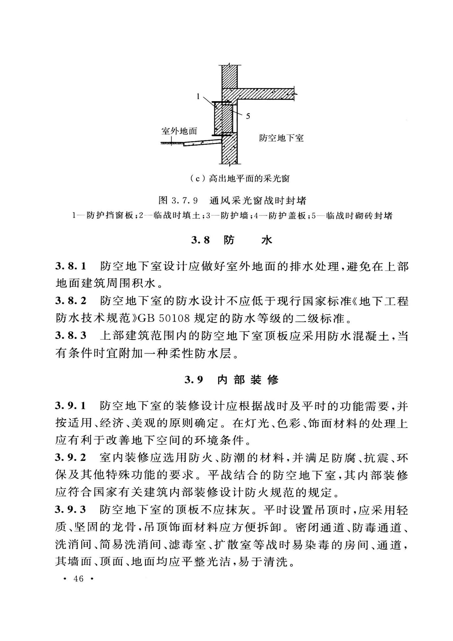 GB50038-2005(2023版)--人民防空地下室设计规范