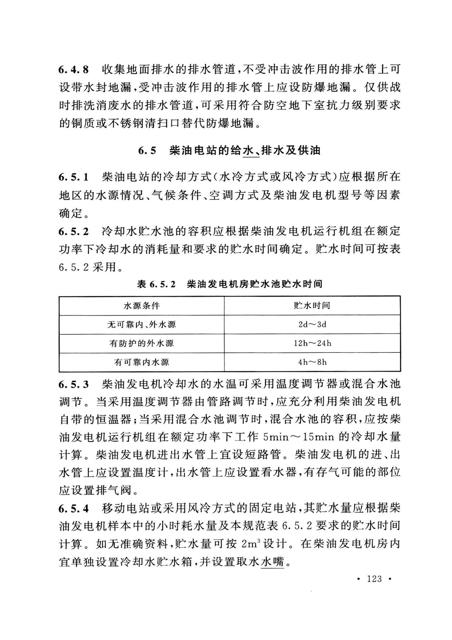 GB50038-2005(2023版)--人民防空地下室设计规范