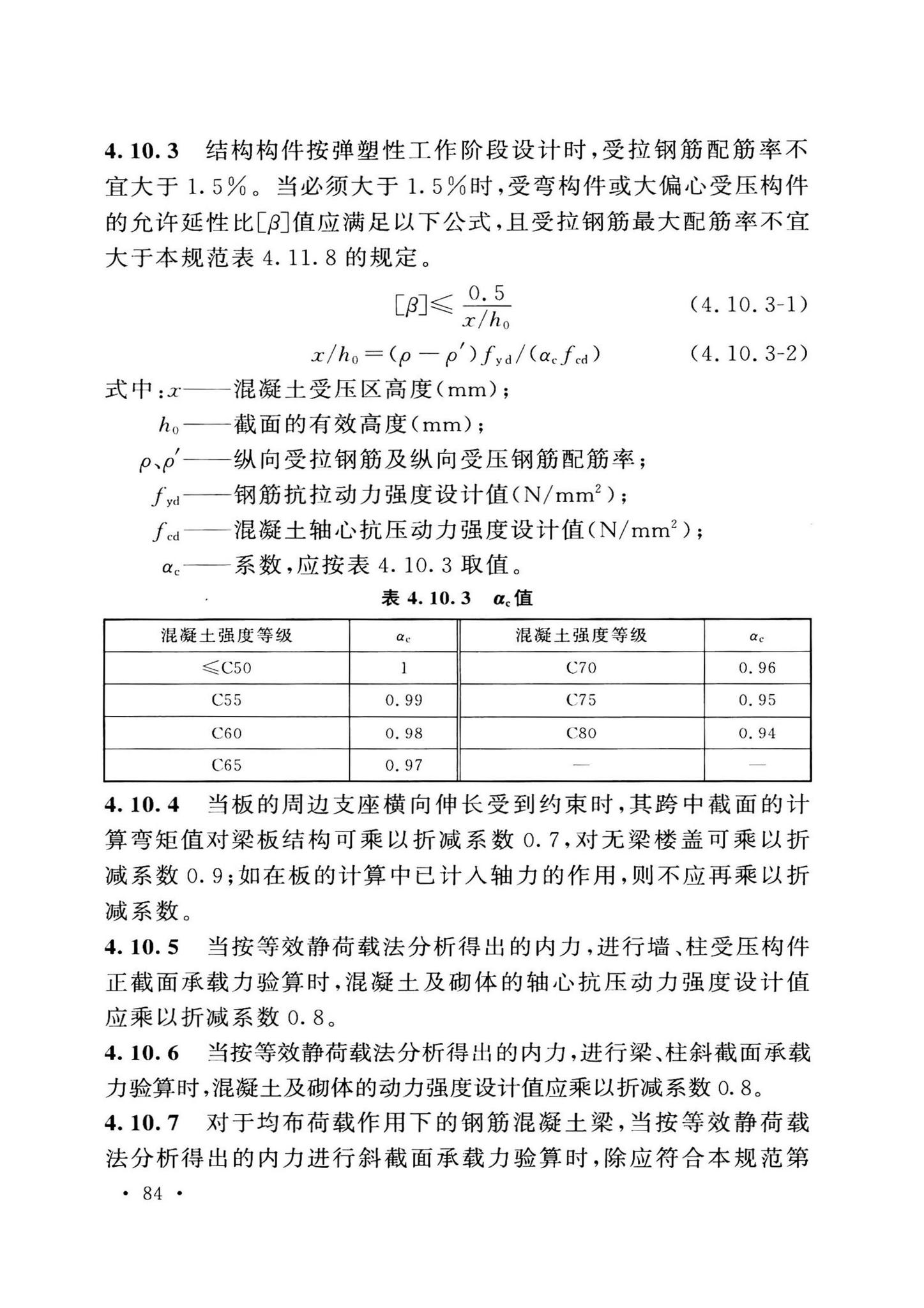 GB50038-2005(2023版)--人民防空地下室设计规范