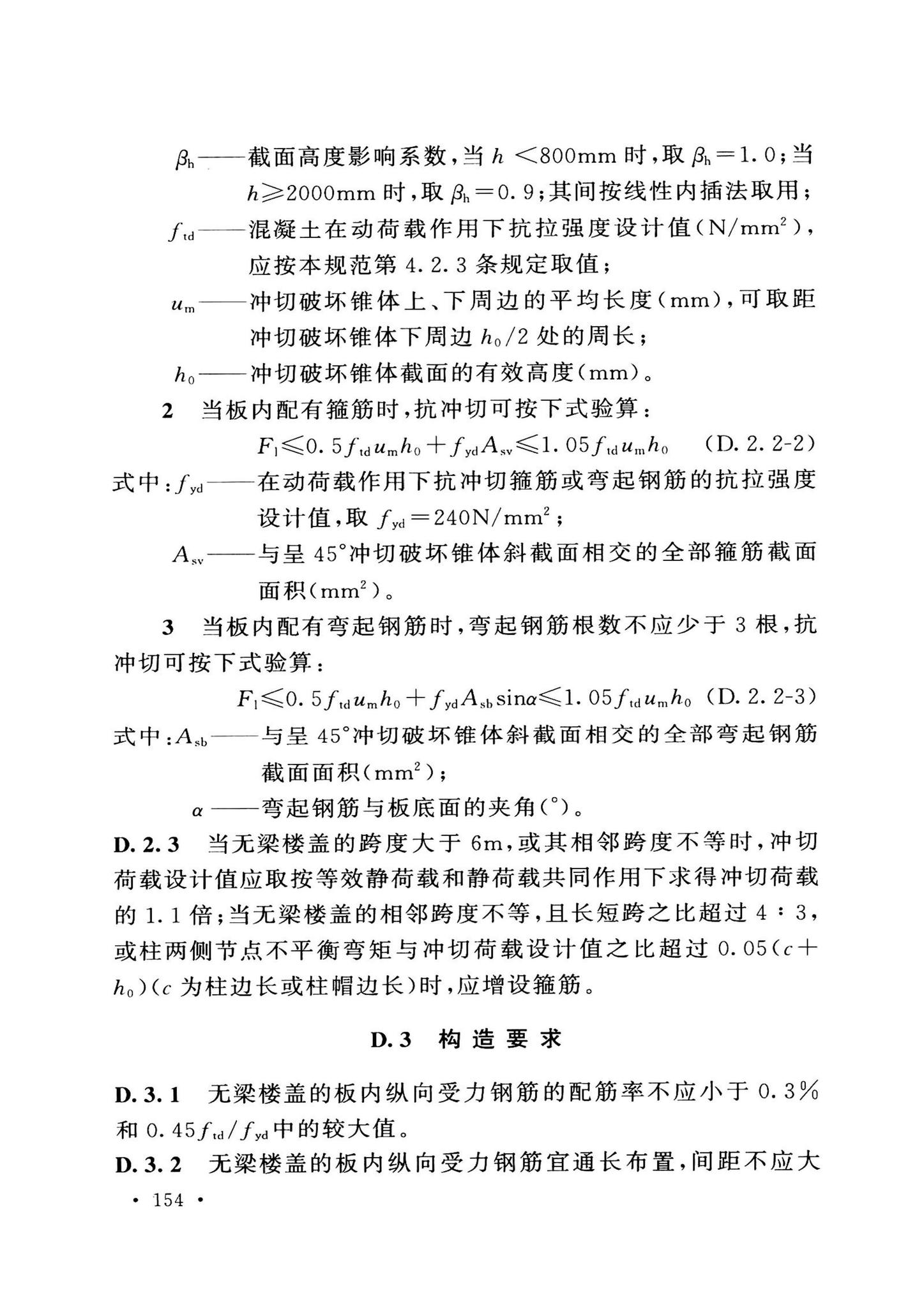 GB50038-2005(2023版)--人民防空地下室设计规范